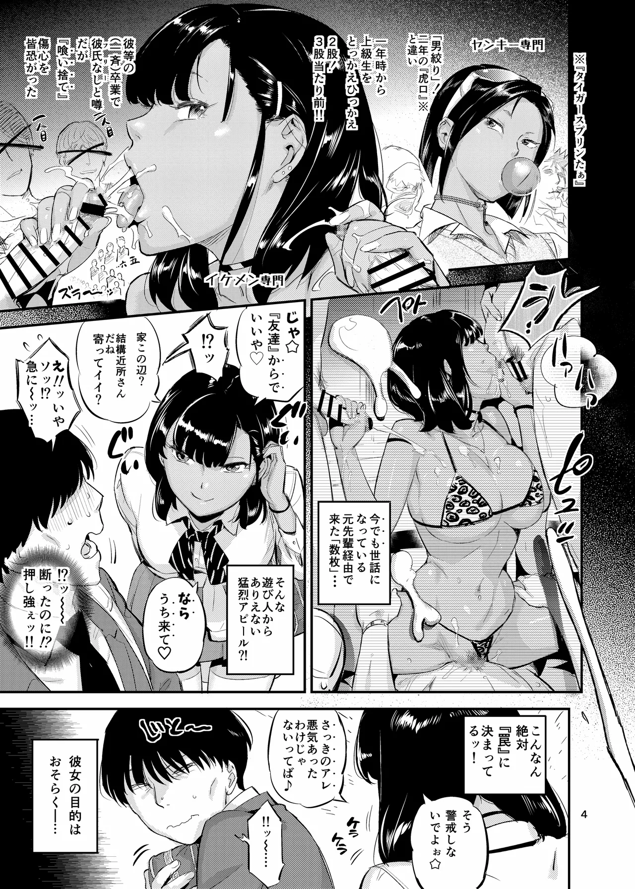 天上美人は蟻の顔見てほくそ笑む - page4