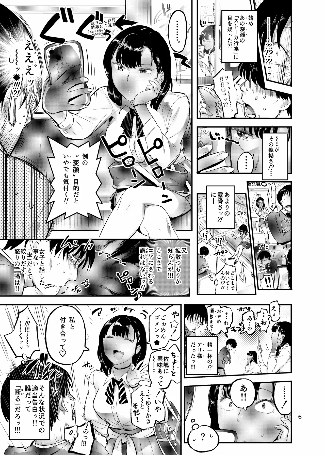 天上美人は蟻の顔見てほくそ笑む - page6