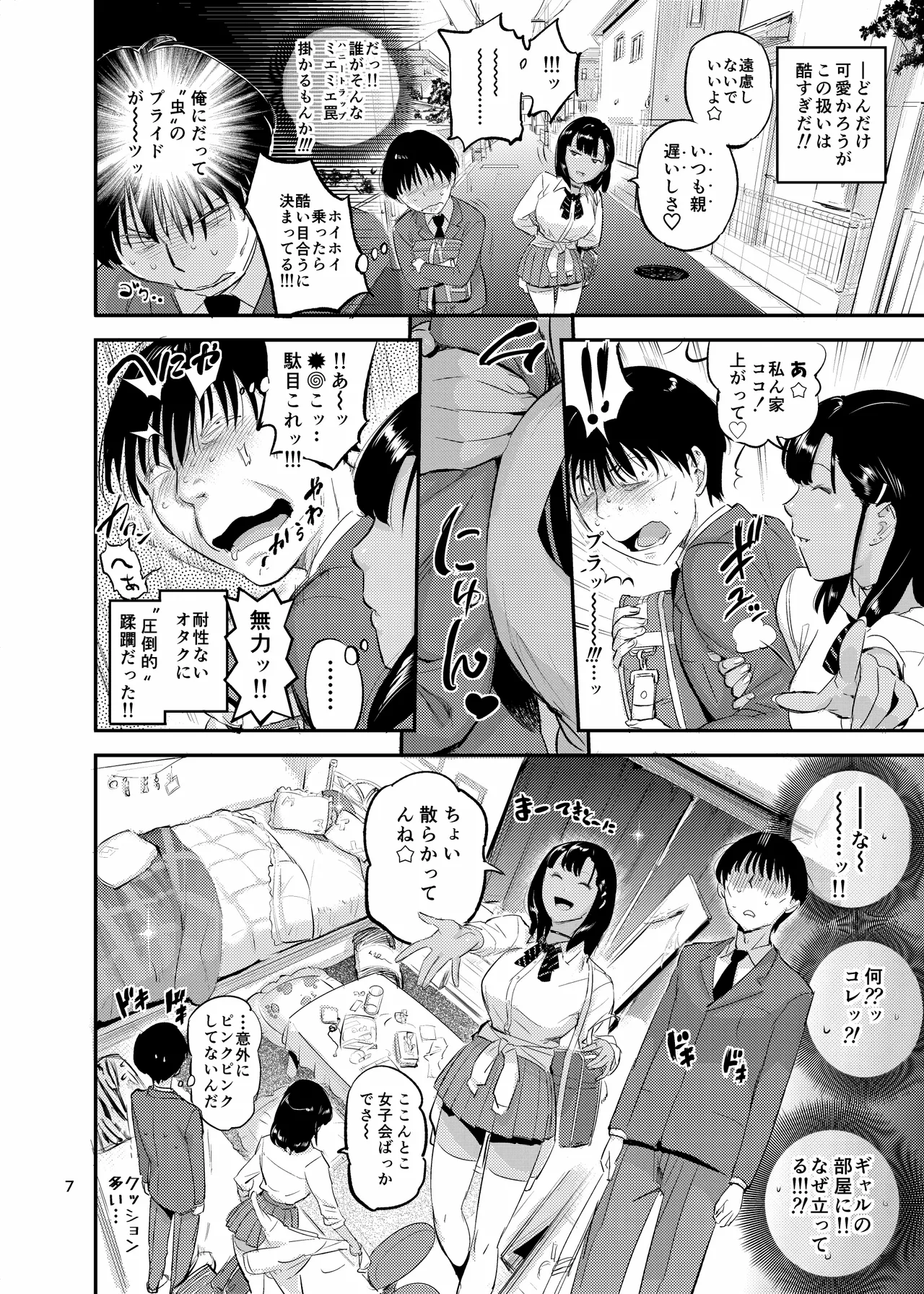 天上美人は蟻の顔見てほくそ笑む - page7