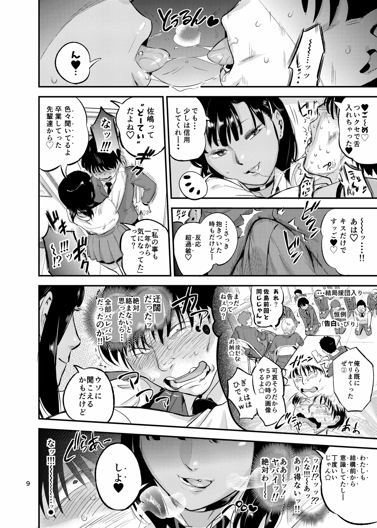 天上美人は蟻の顔見てほくそ笑む - page9