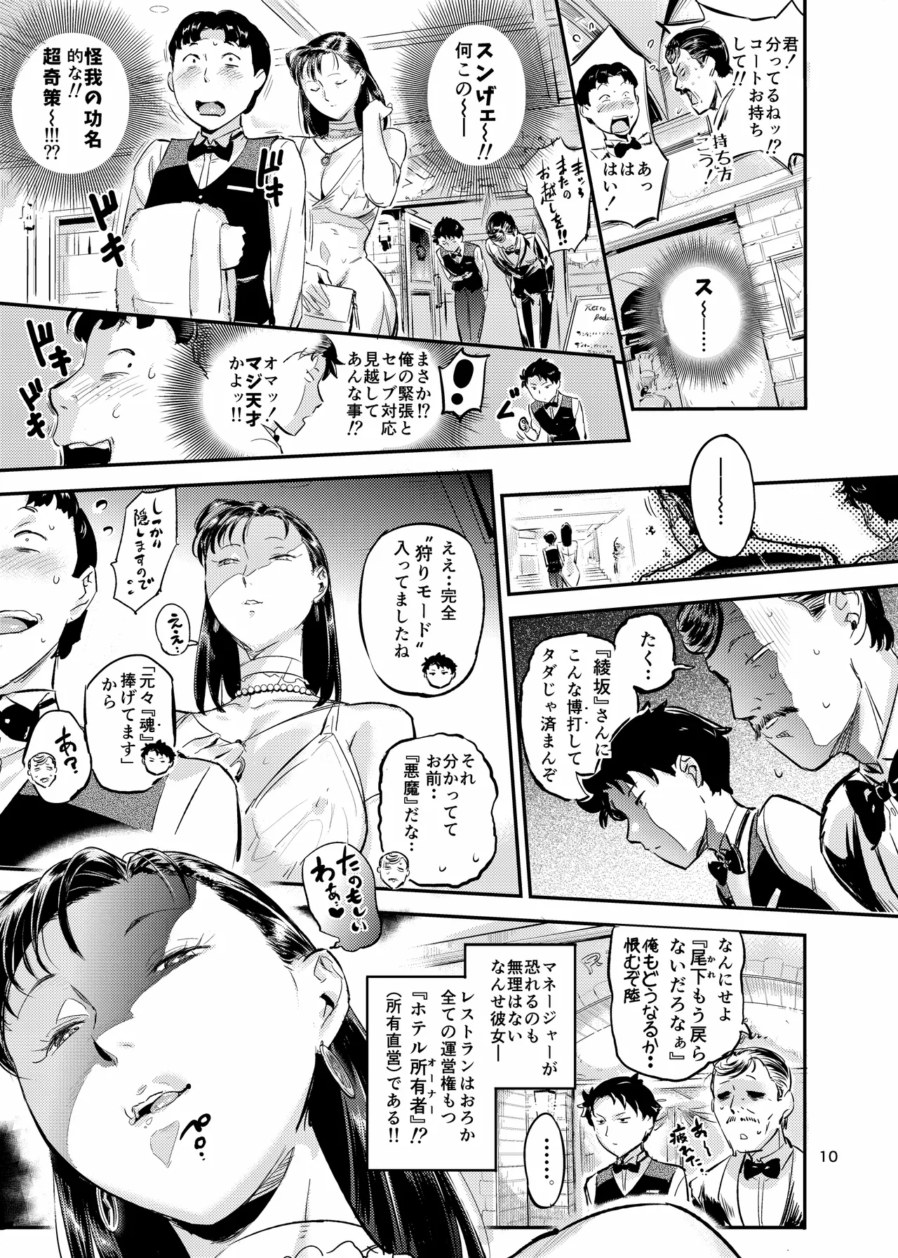 魔性セレブは『三途名器』を隠してる！？ - page10