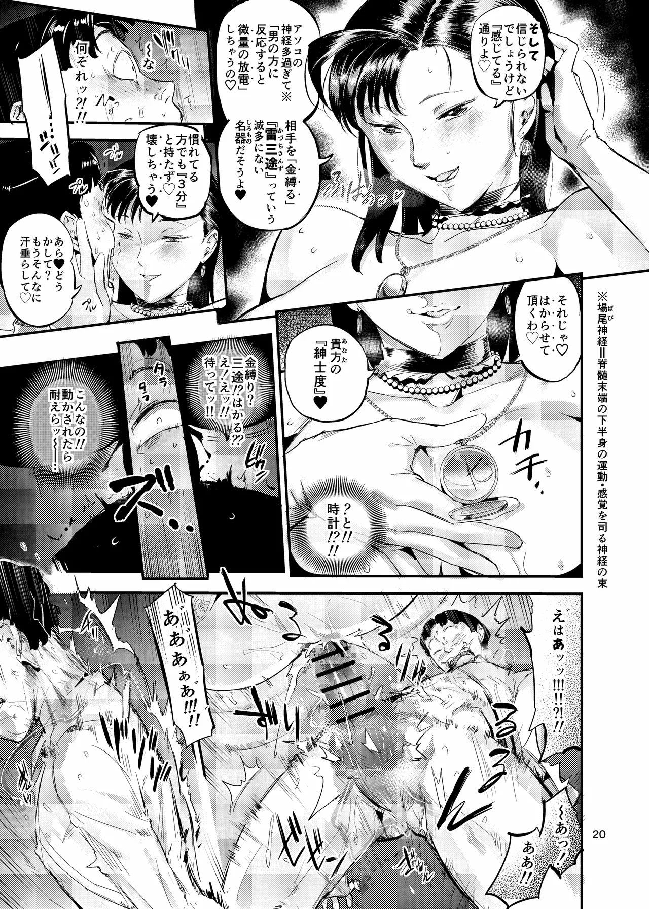 魔性セレブは『三途名器』を隠してる！？ - page20