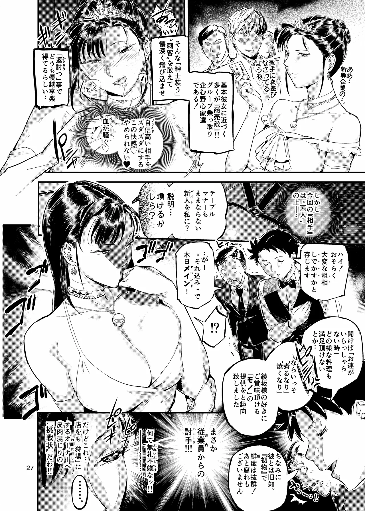 魔性セレブは『三途名器』を隠してる！？ - page27