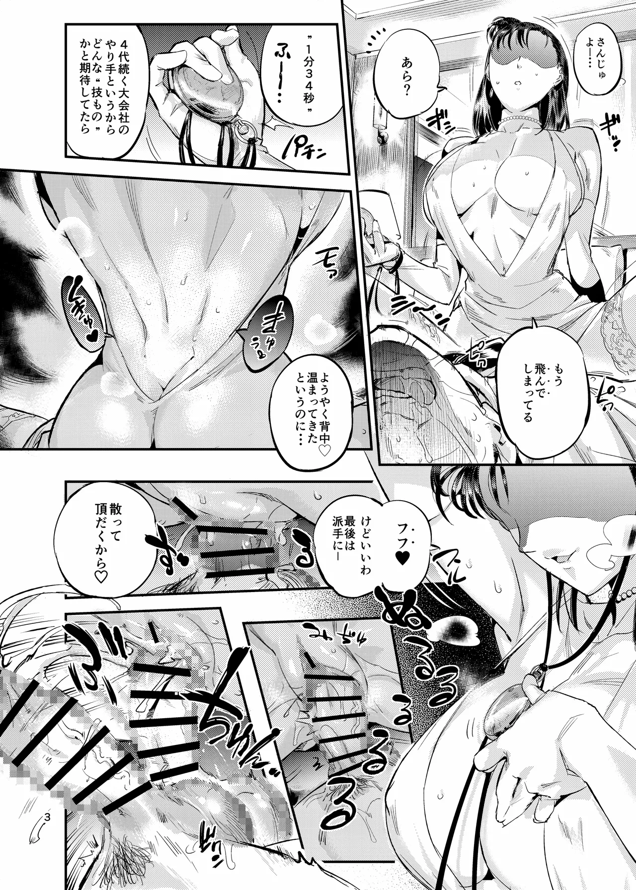 魔性セレブは『三途名器』を隠してる！？ - page3