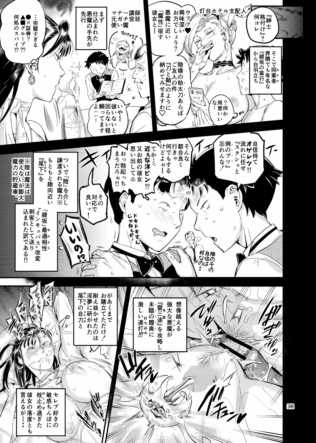 魔性セレブは『三途名器』を隠してる！？ - page38