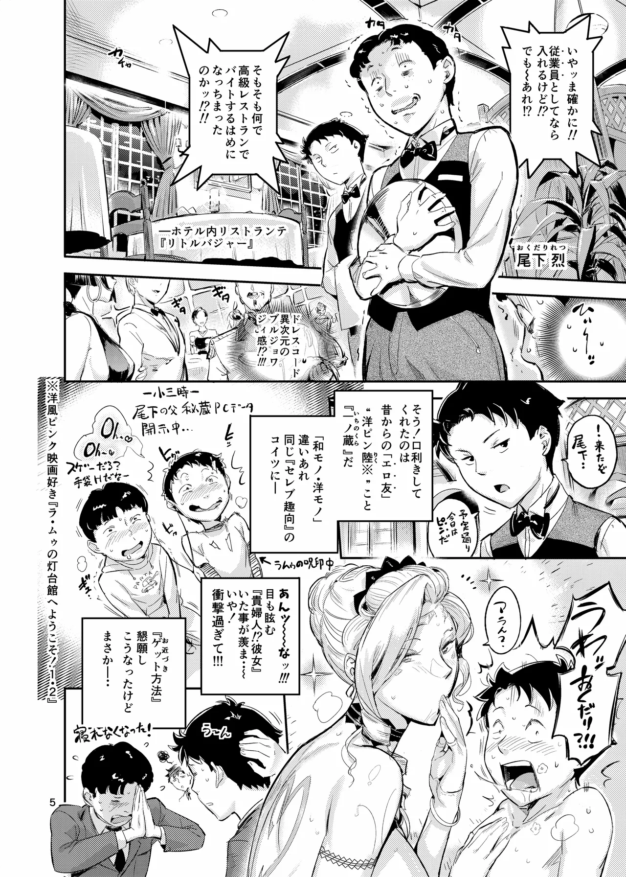 魔性セレブは『三途名器』を隠してる！？ - page5