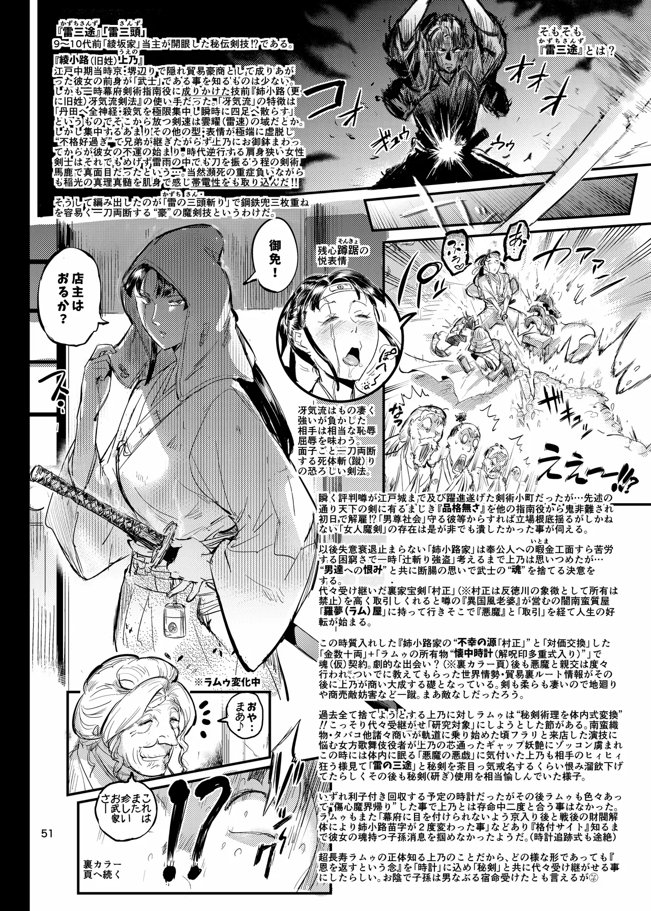 魔性セレブは『三途名器』を隠してる！？ - page51