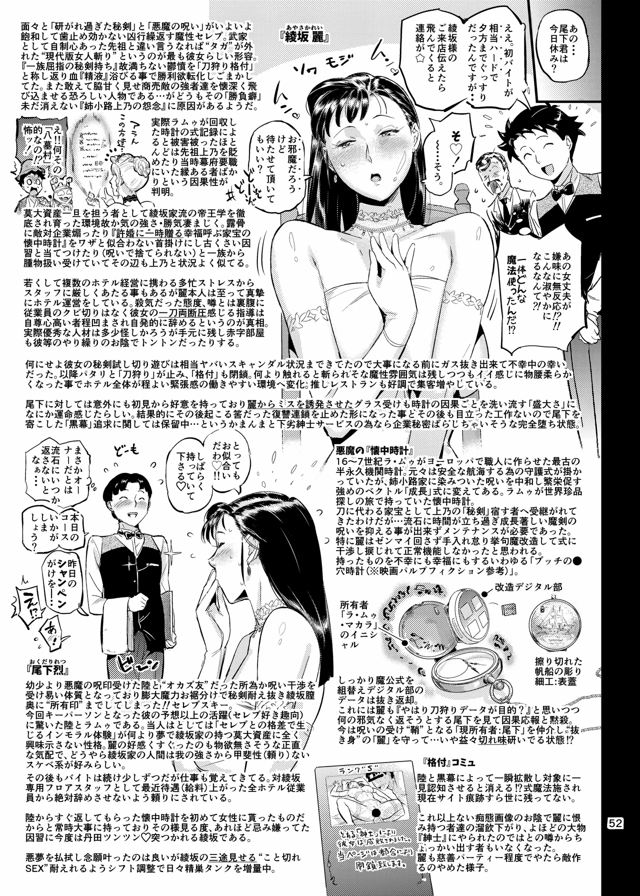 魔性セレブは『三途名器』を隠してる！？ - page52