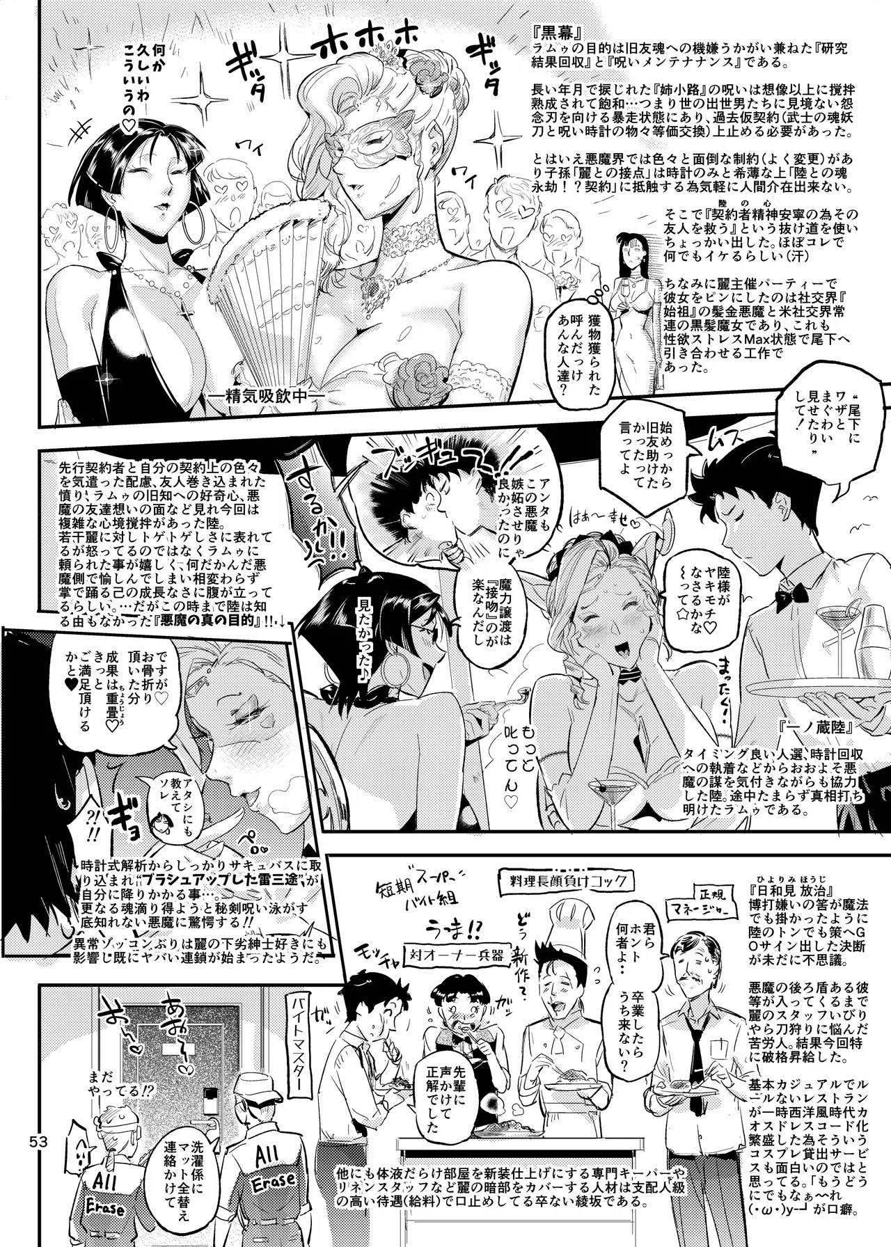 魔性セレブは『三途名器』を隠してる！？ - page53