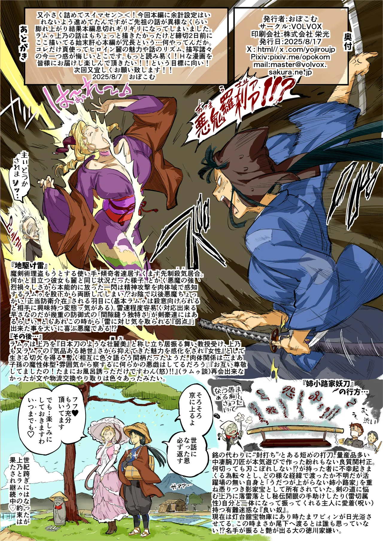 魔性セレブは『三途名器』を隠してる！？ - page54