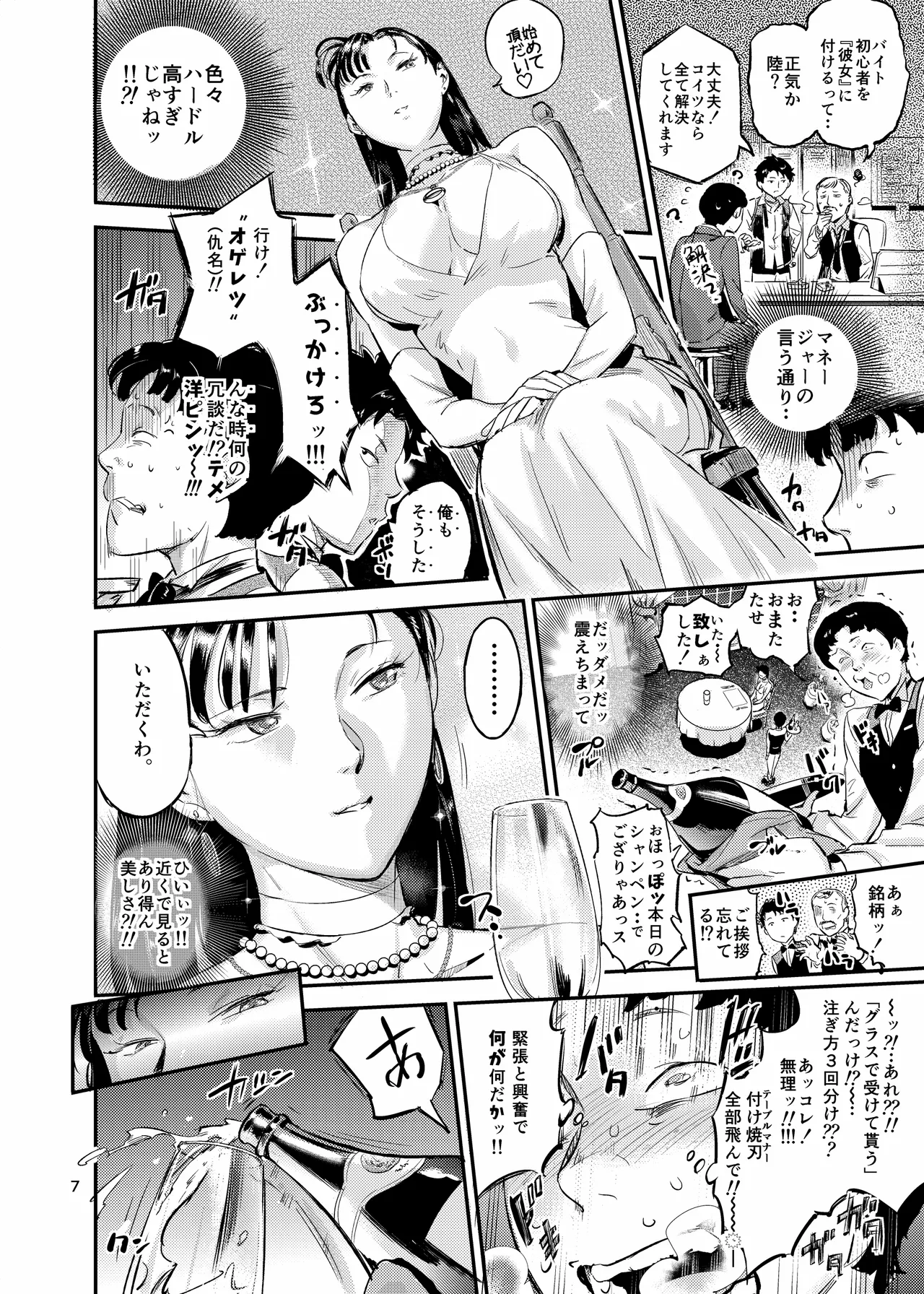 魔性セレブは『三途名器』を隠してる！？ - page7