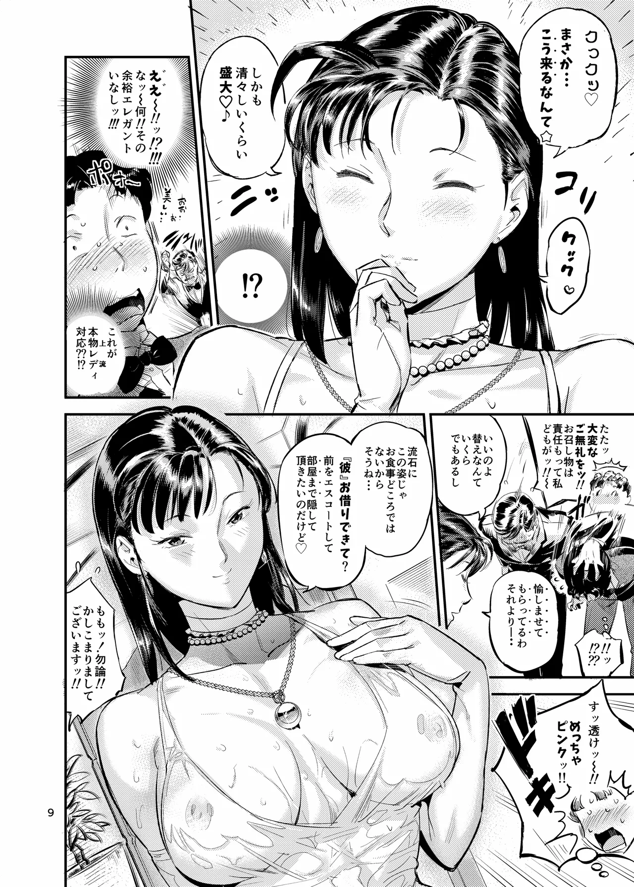 魔性セレブは『三途名器』を隠してる！？ - page9