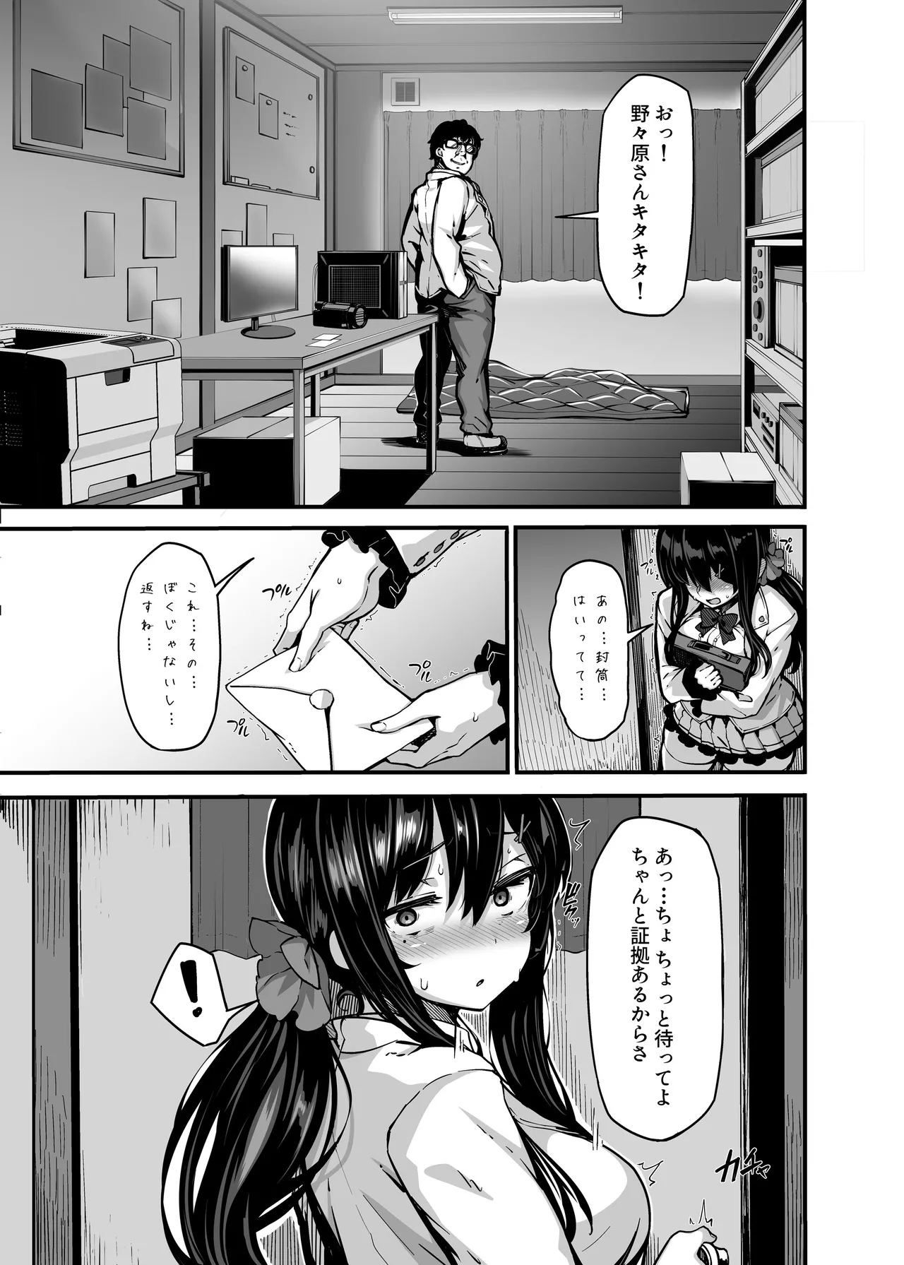 野々原柚花のヒミツのハイシン総集編 - page11