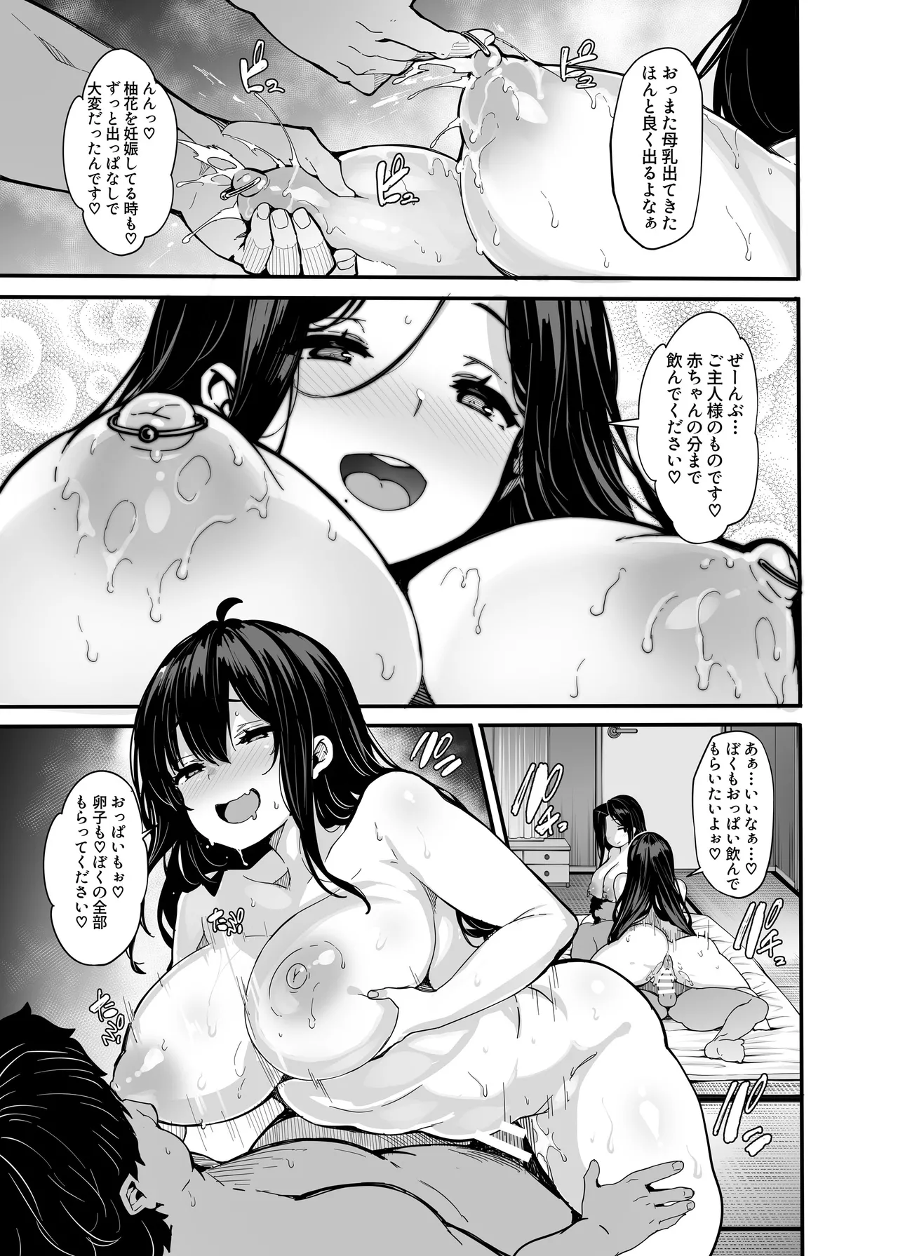 野々原柚花のヒミツのハイシン総集編 - page123