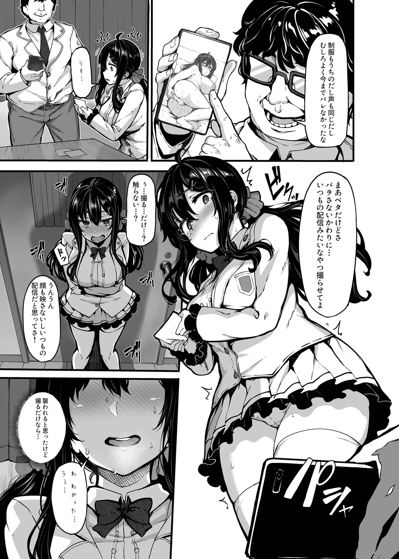 野々原柚花のヒミツのハイシン総集編 - page13