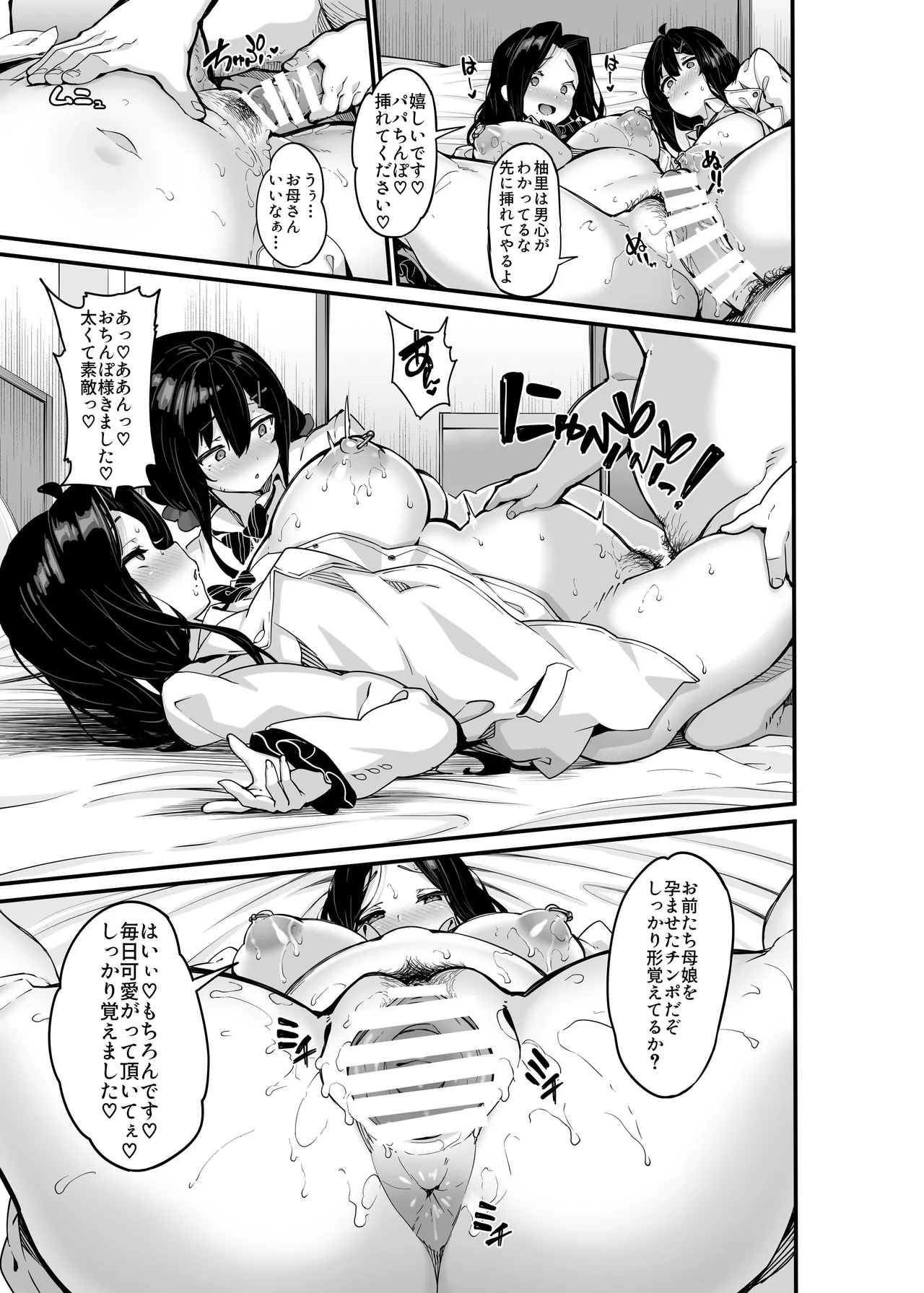 野々原柚花のヒミツのハイシン総集編 - page167