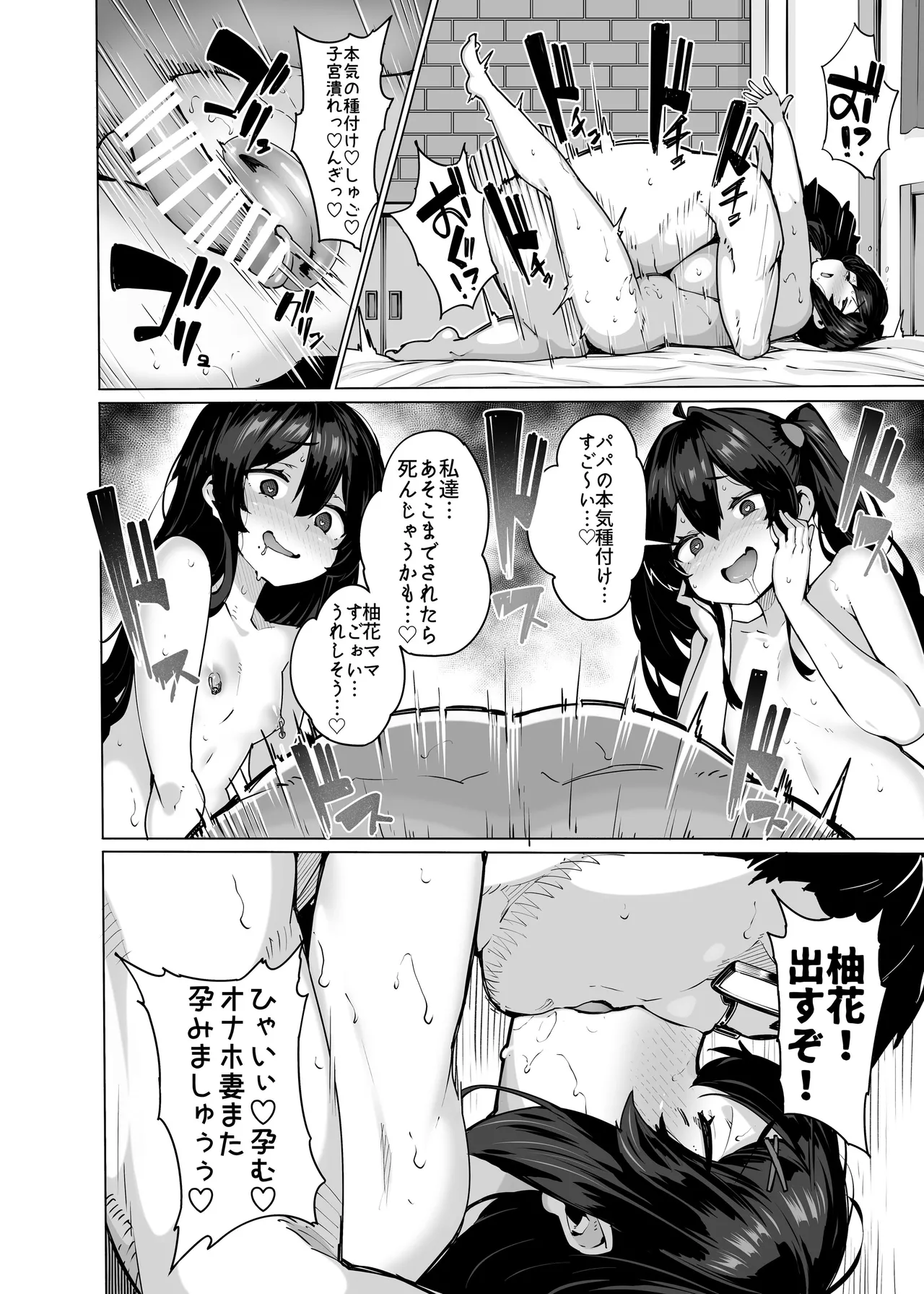 野々原柚花のヒミツのハイシン総集編 - page229