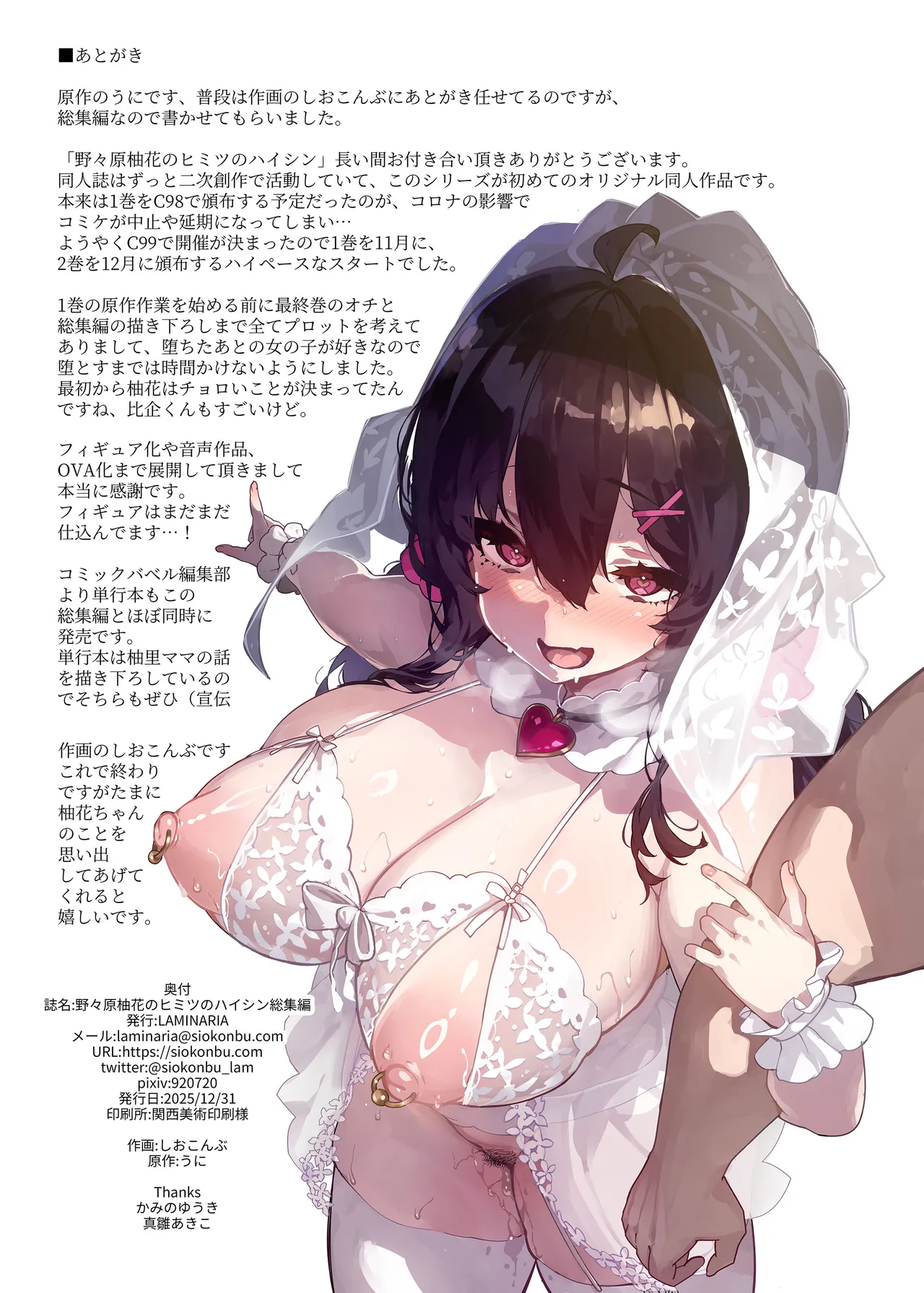 野々原柚花のヒミツのハイシン総集編 - page233