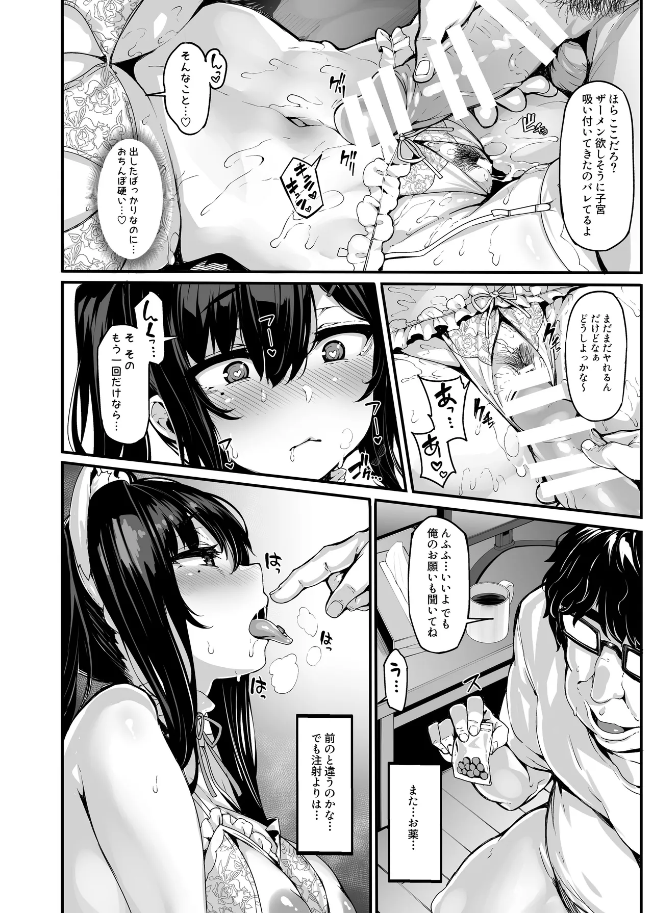 野々原柚花のヒミツのハイシン総集編 - page55