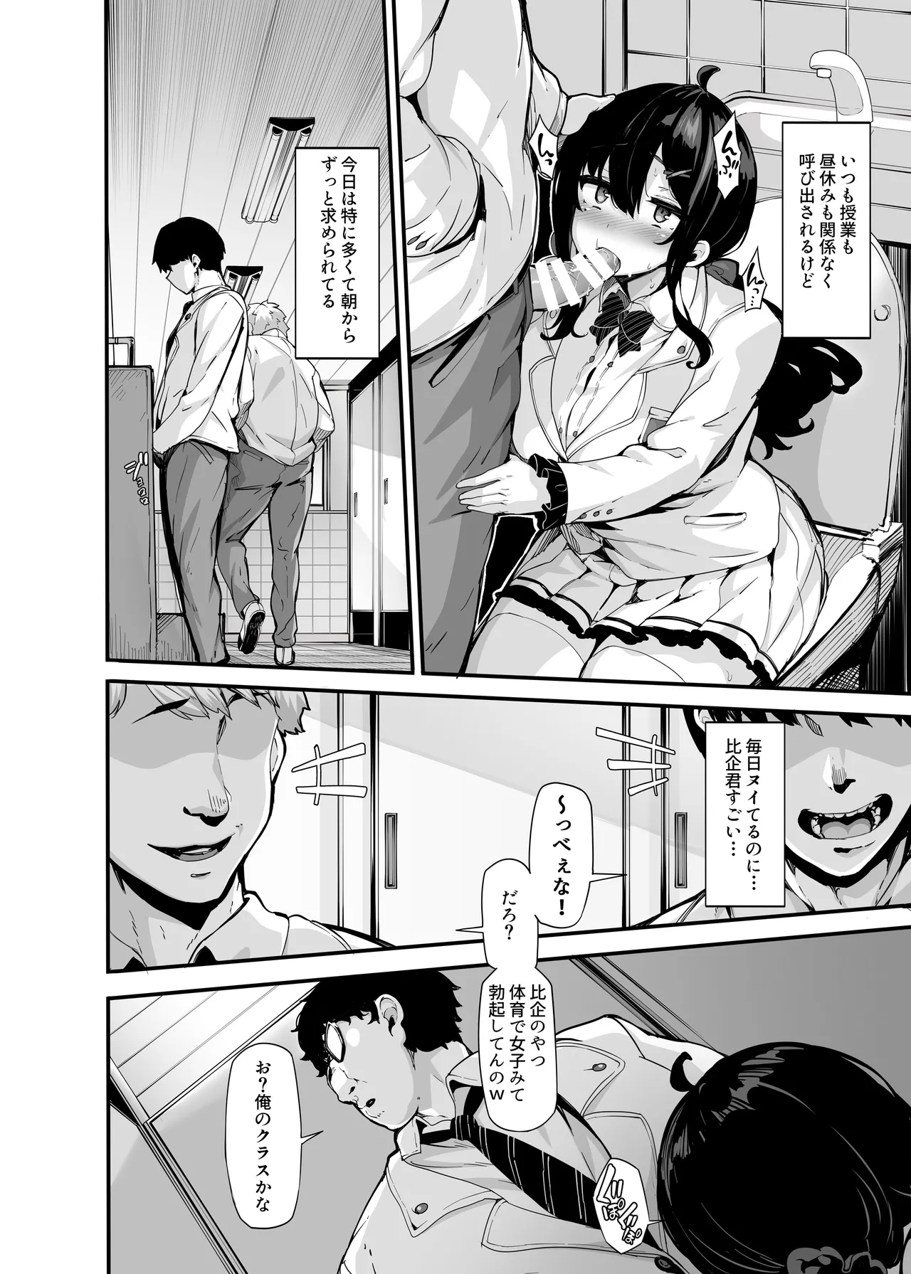 野々原柚花のヒミツのハイシン総集編 - page76