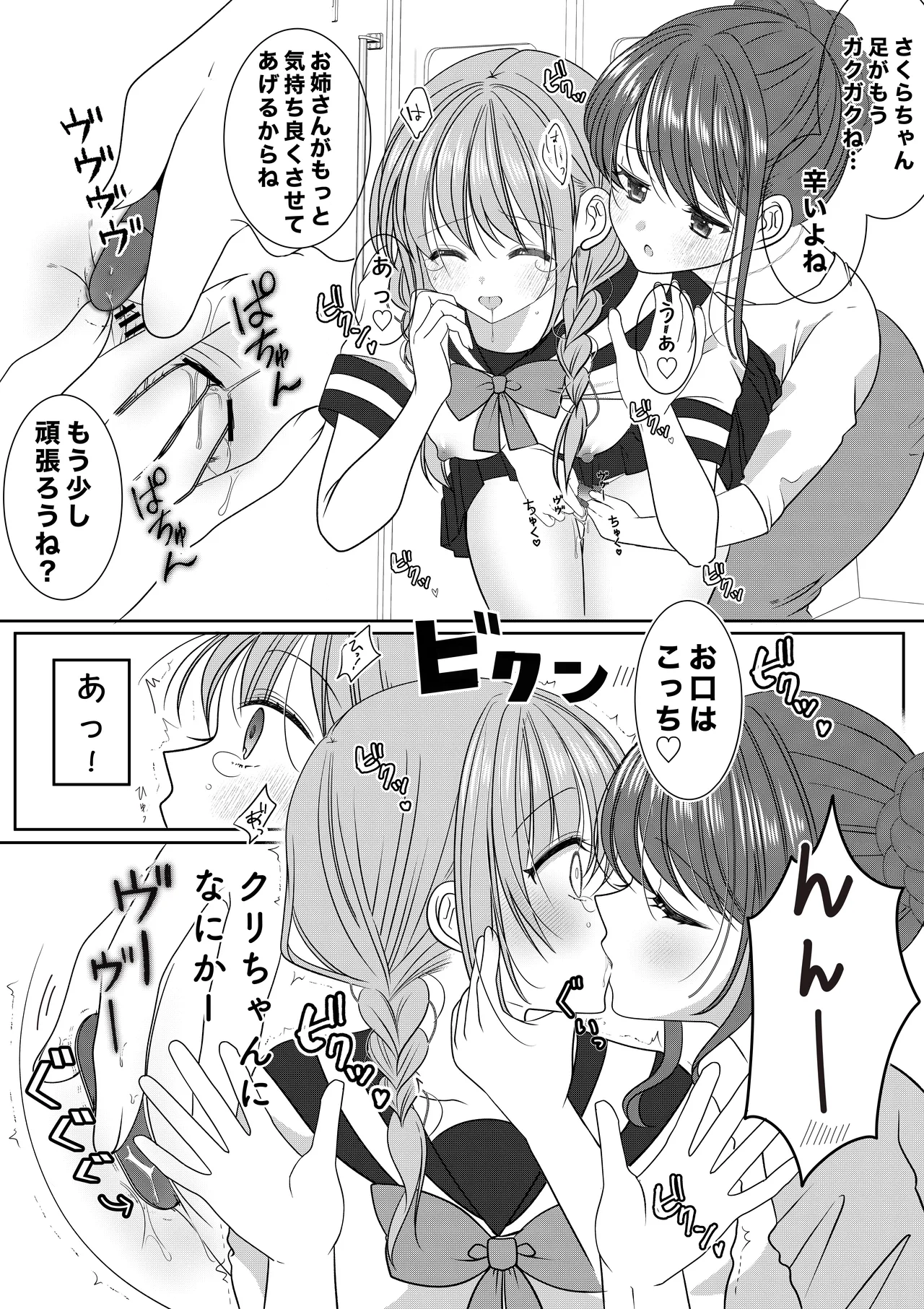 専用車両にて - page10