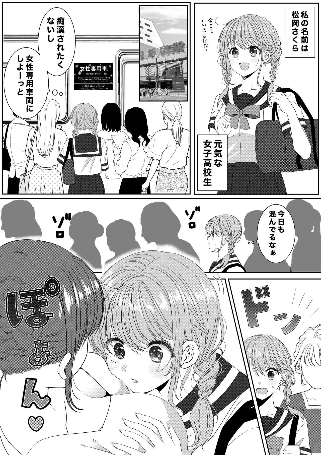 専用車両にて - page2