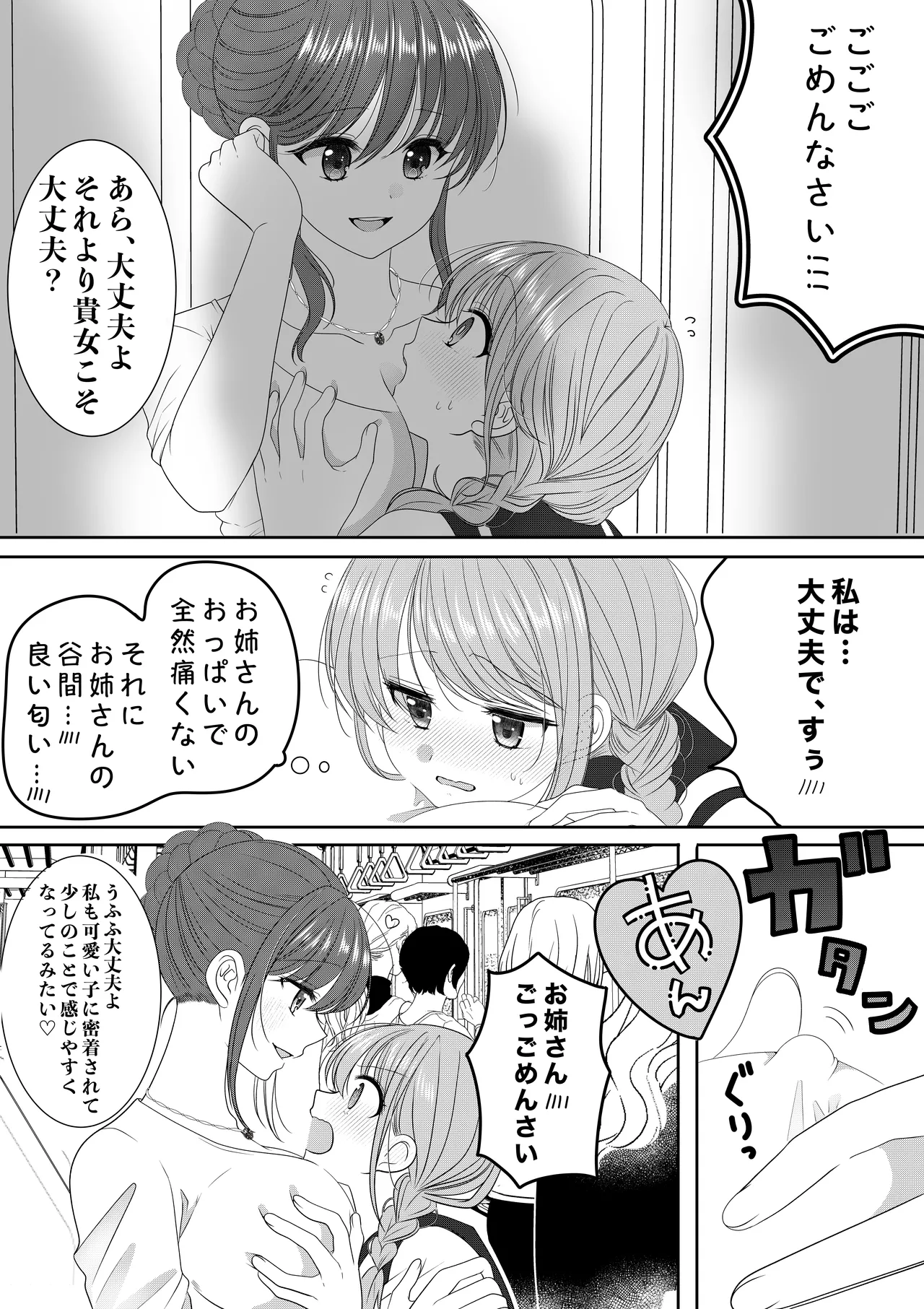 専用車両にて - page3