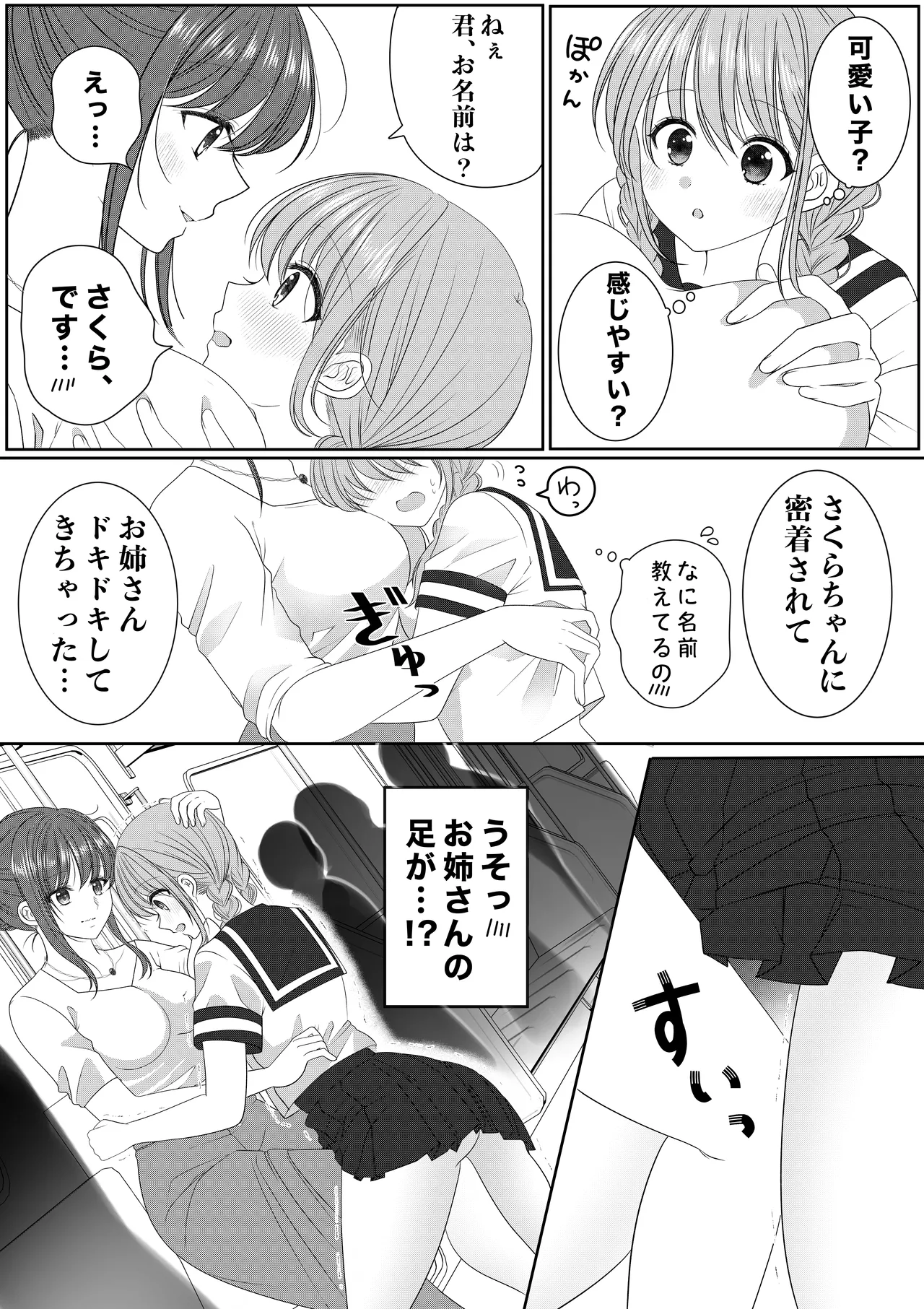 専用車両にて - page4