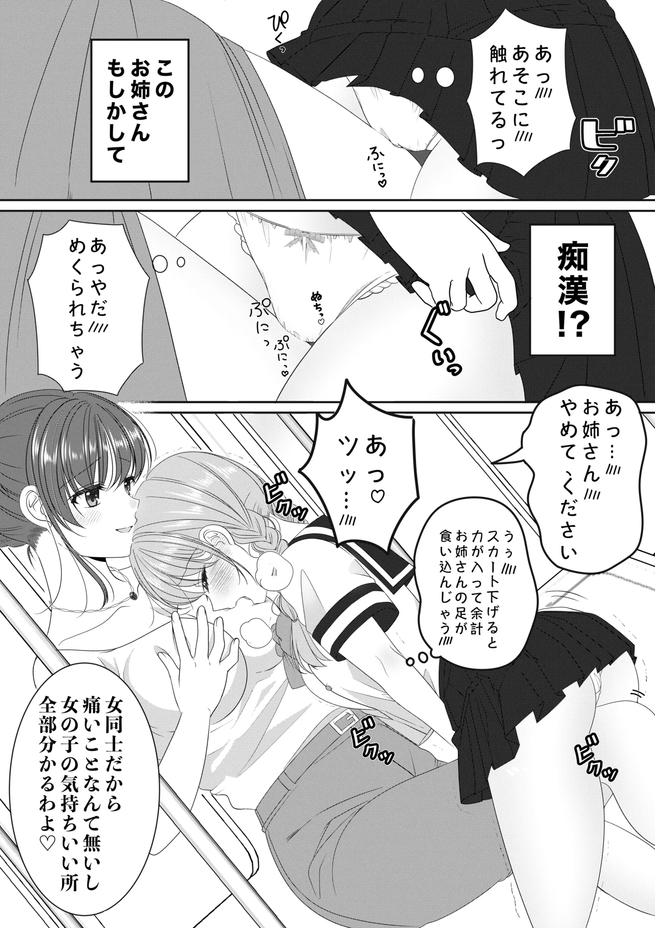 専用車両にて - page5