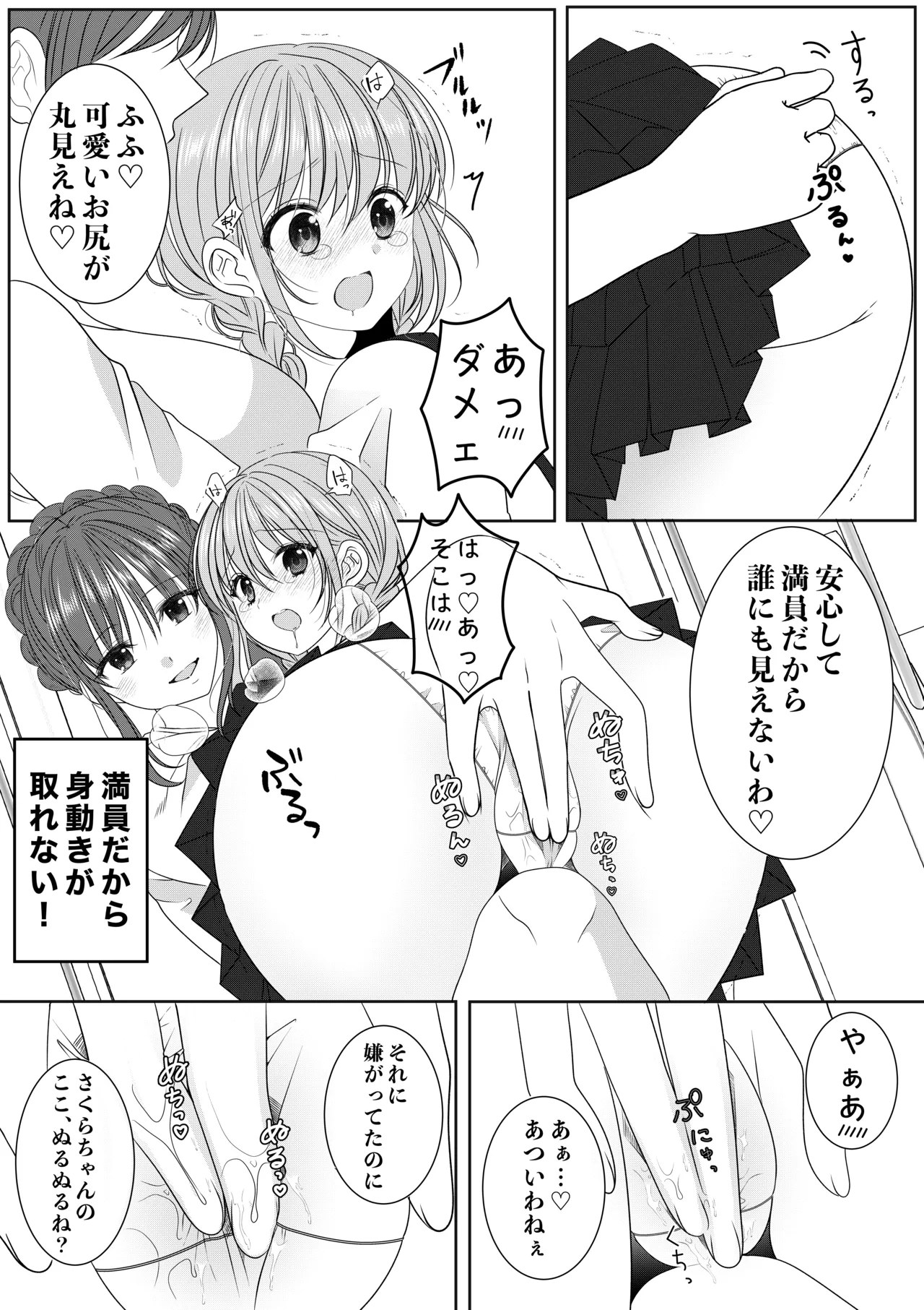 専用車両にて - page6