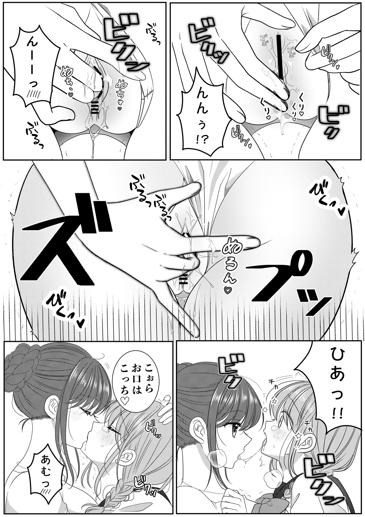 専用車両にて - page8