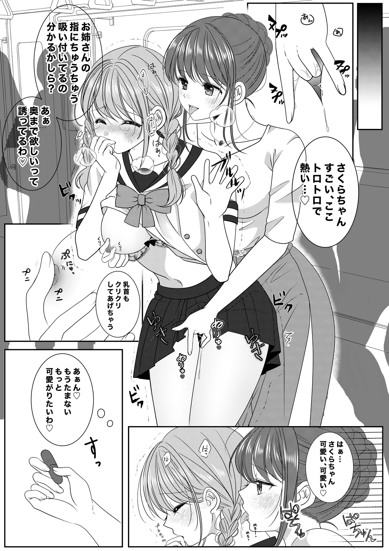 専用車両にて - page9