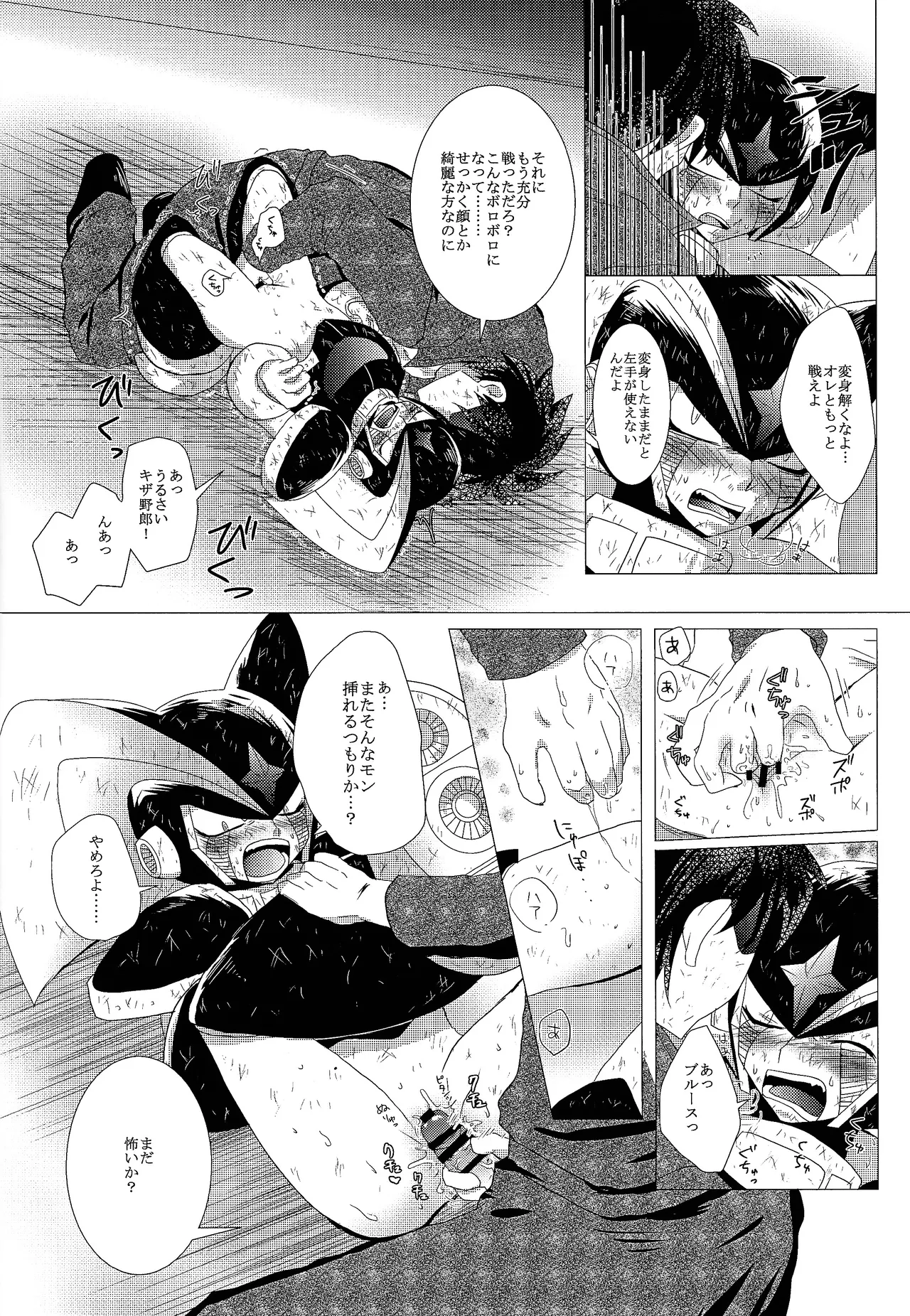 Love too Death too 3 - page11