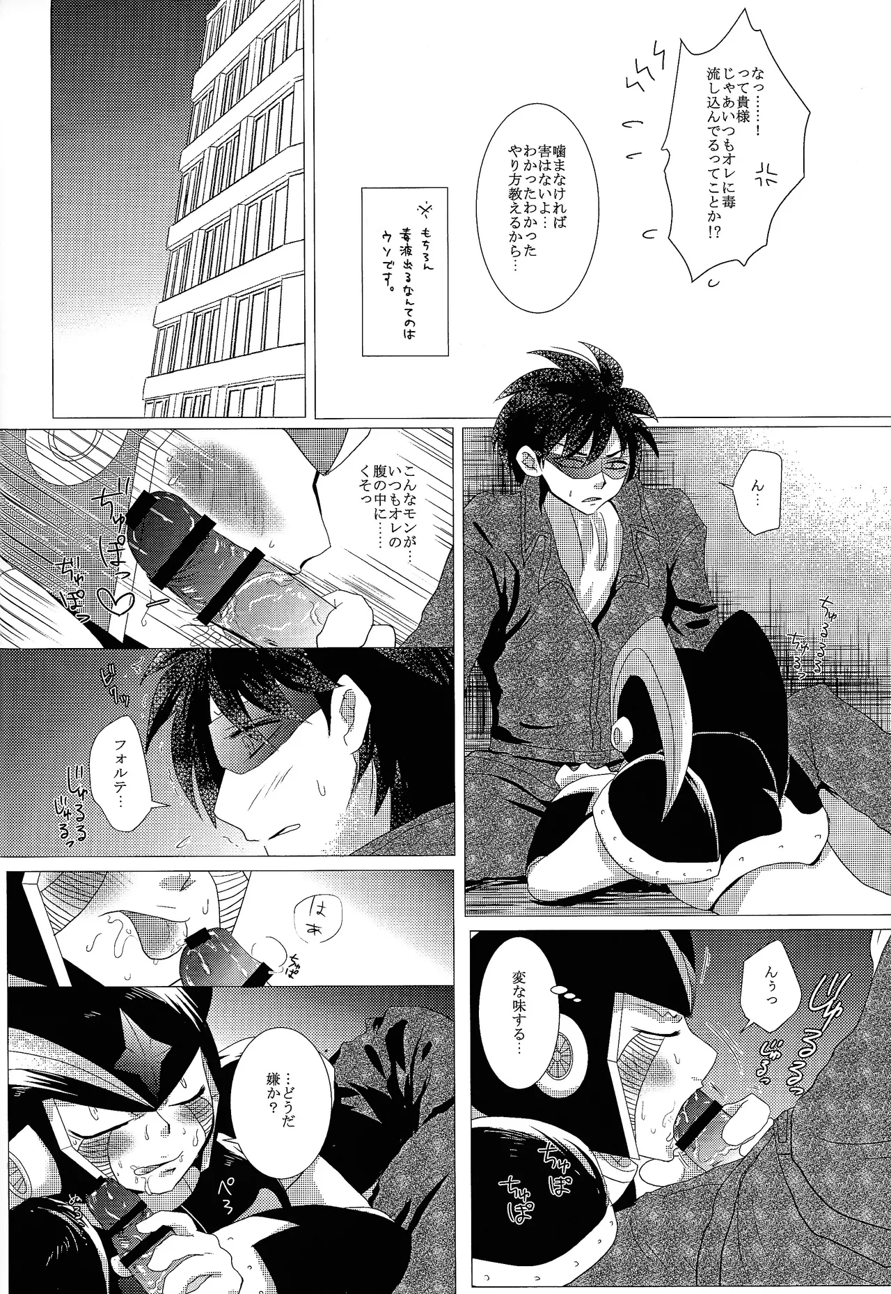 Love too Death too 3 - page23