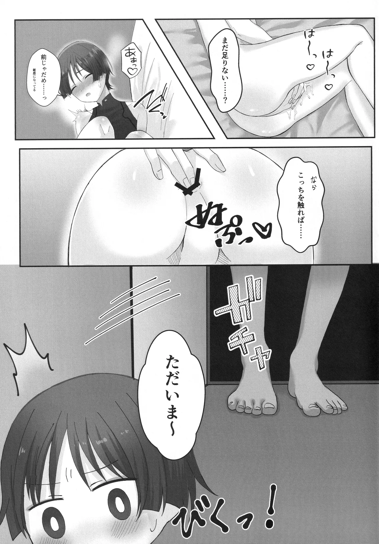 純愛ラブポーション - page10