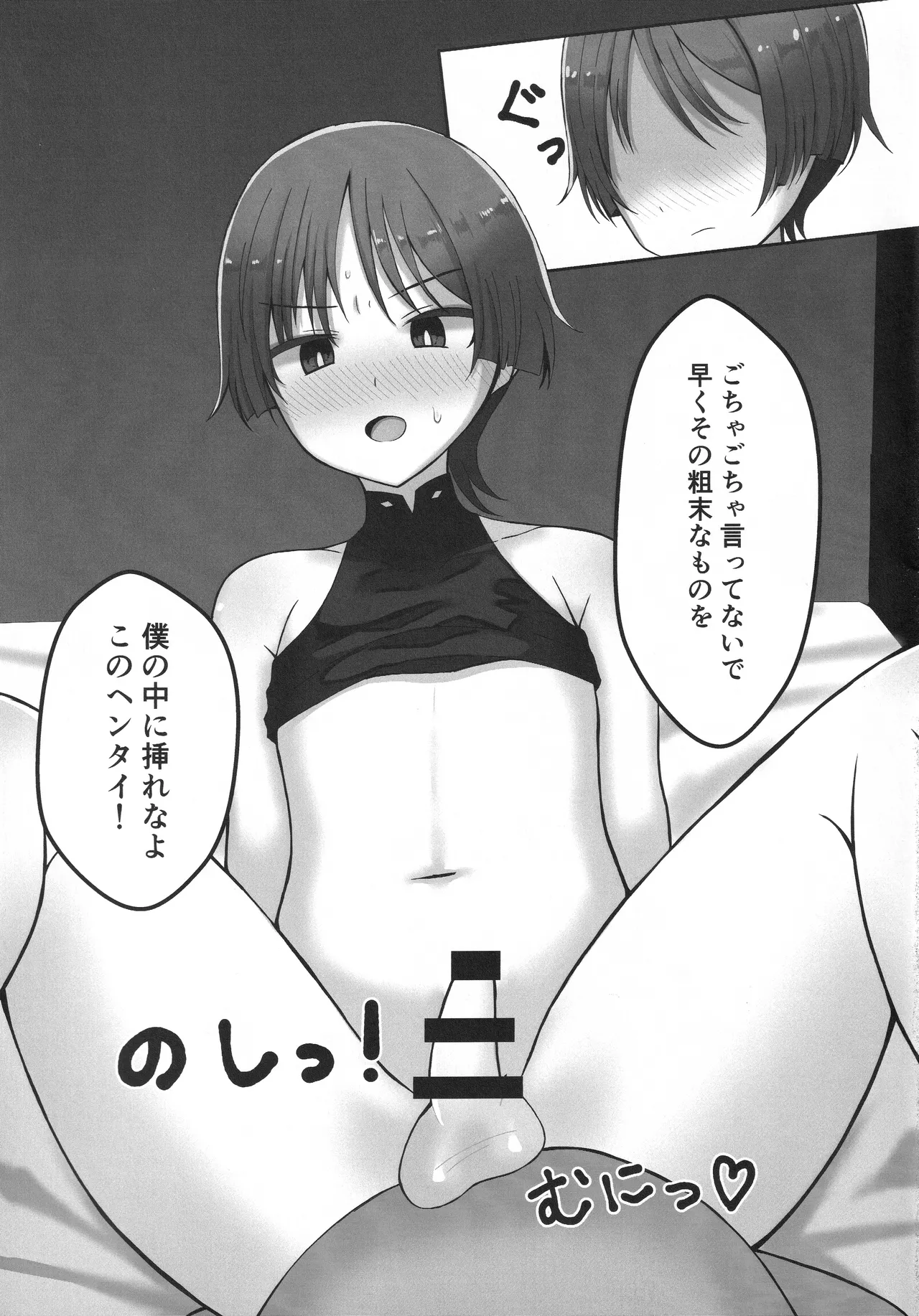 純愛ラブポーション - page12