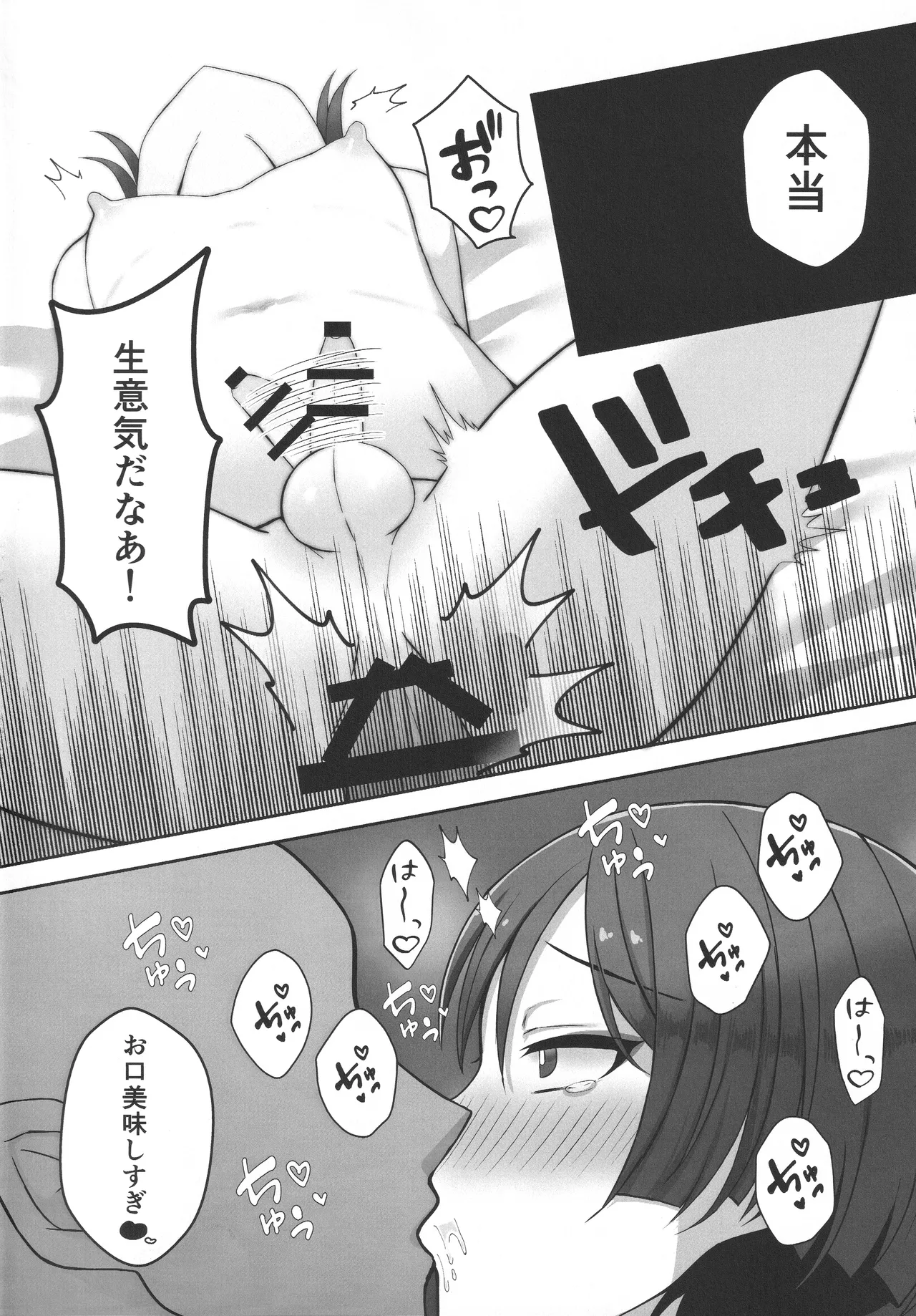 純愛ラブポーション - page13