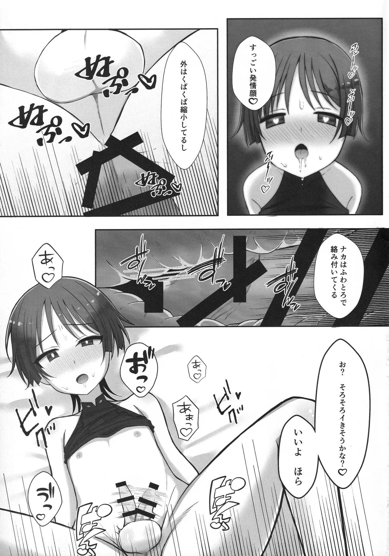 純愛ラブポーション - page14