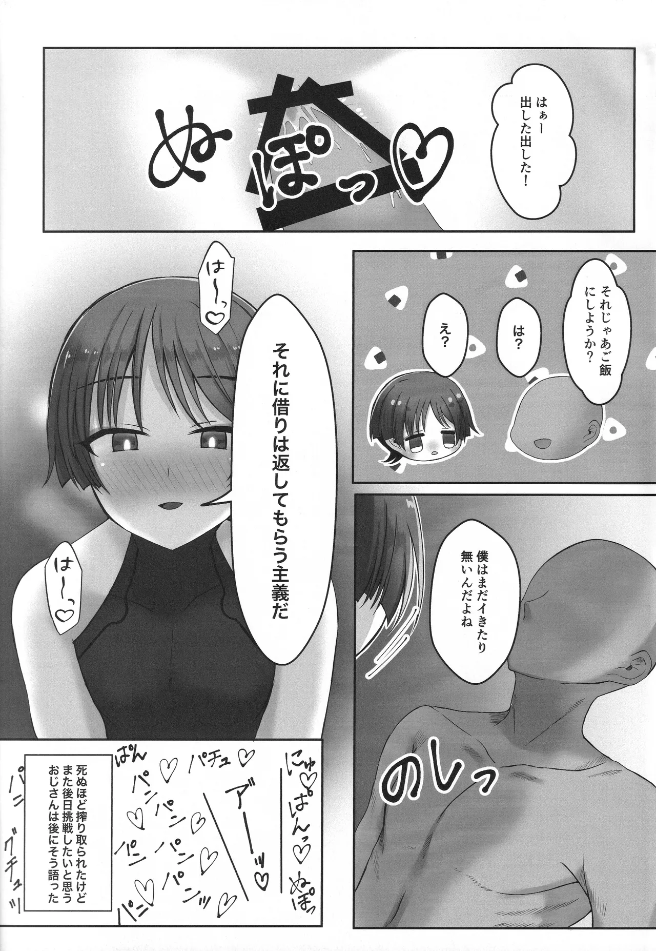 純愛ラブポーション - page16