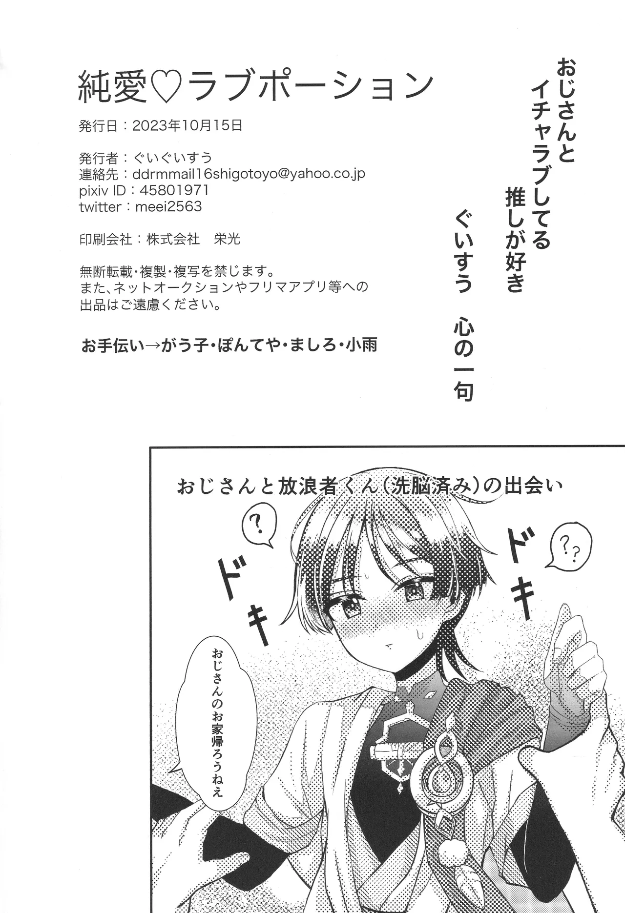 純愛ラブポーション - page17