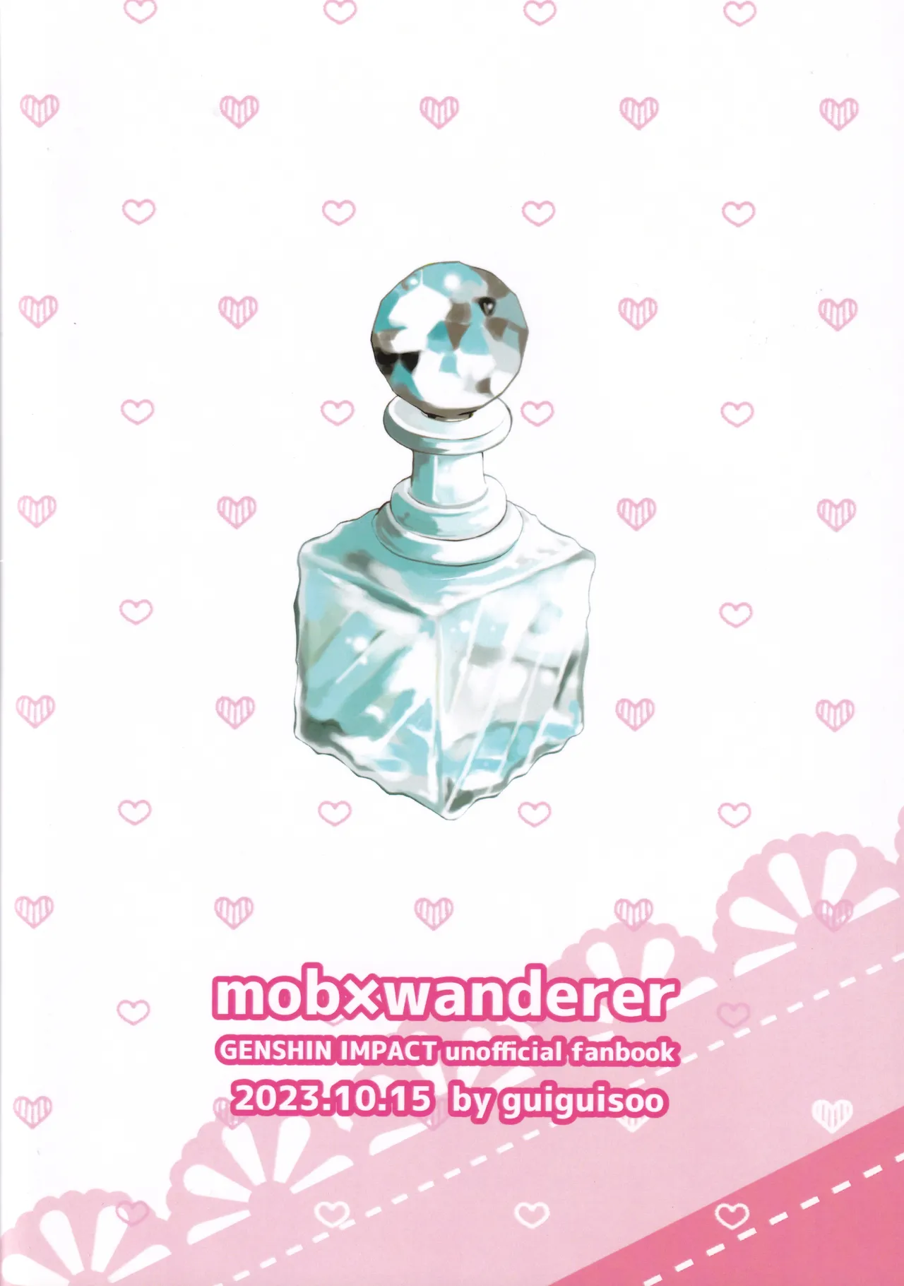 純愛ラブポーション - page18