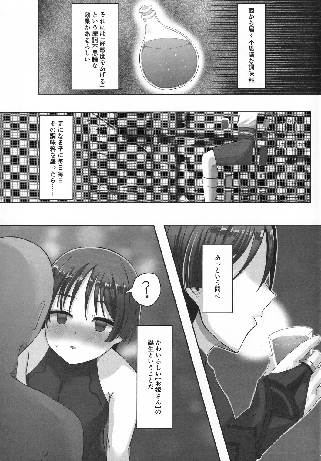 純愛ラブポーション - page2