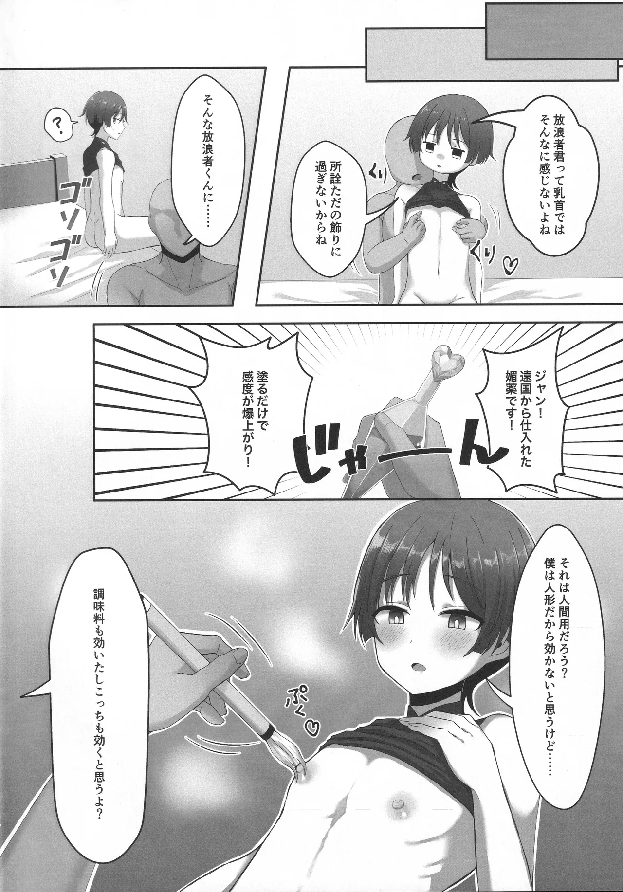 純愛ラブポーション - page3