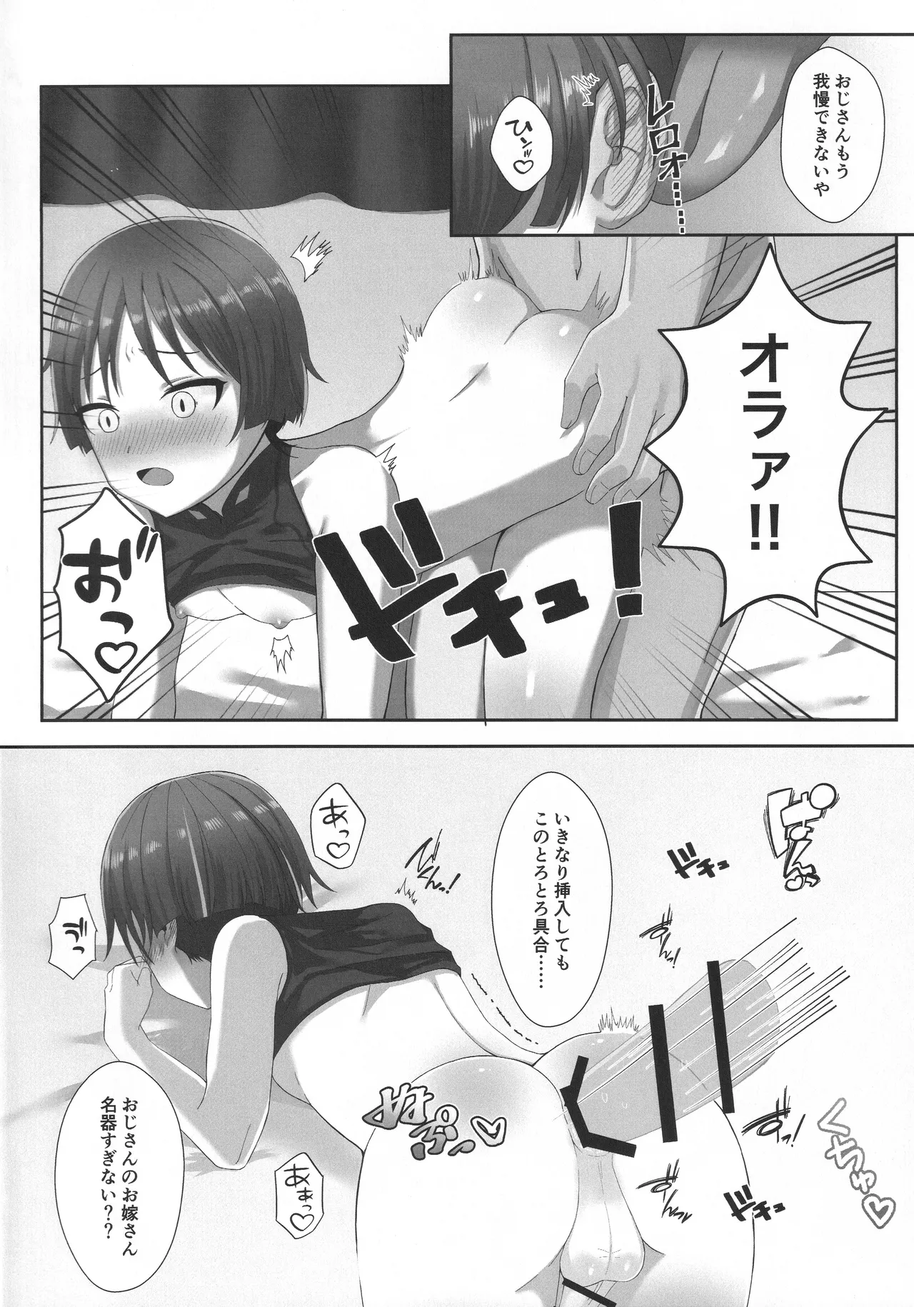 純愛ラブポーション - page5