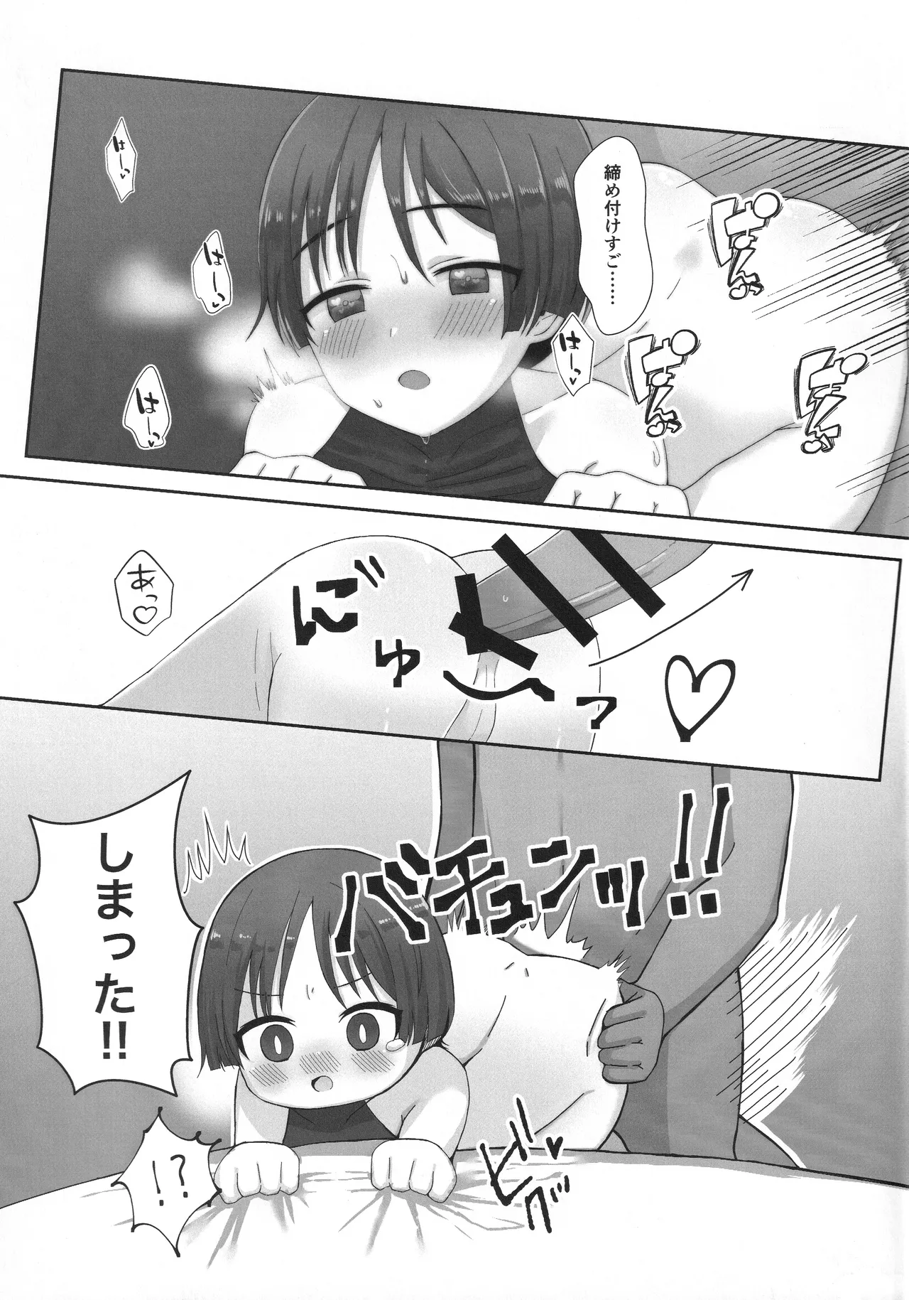 純愛ラブポーション - page6