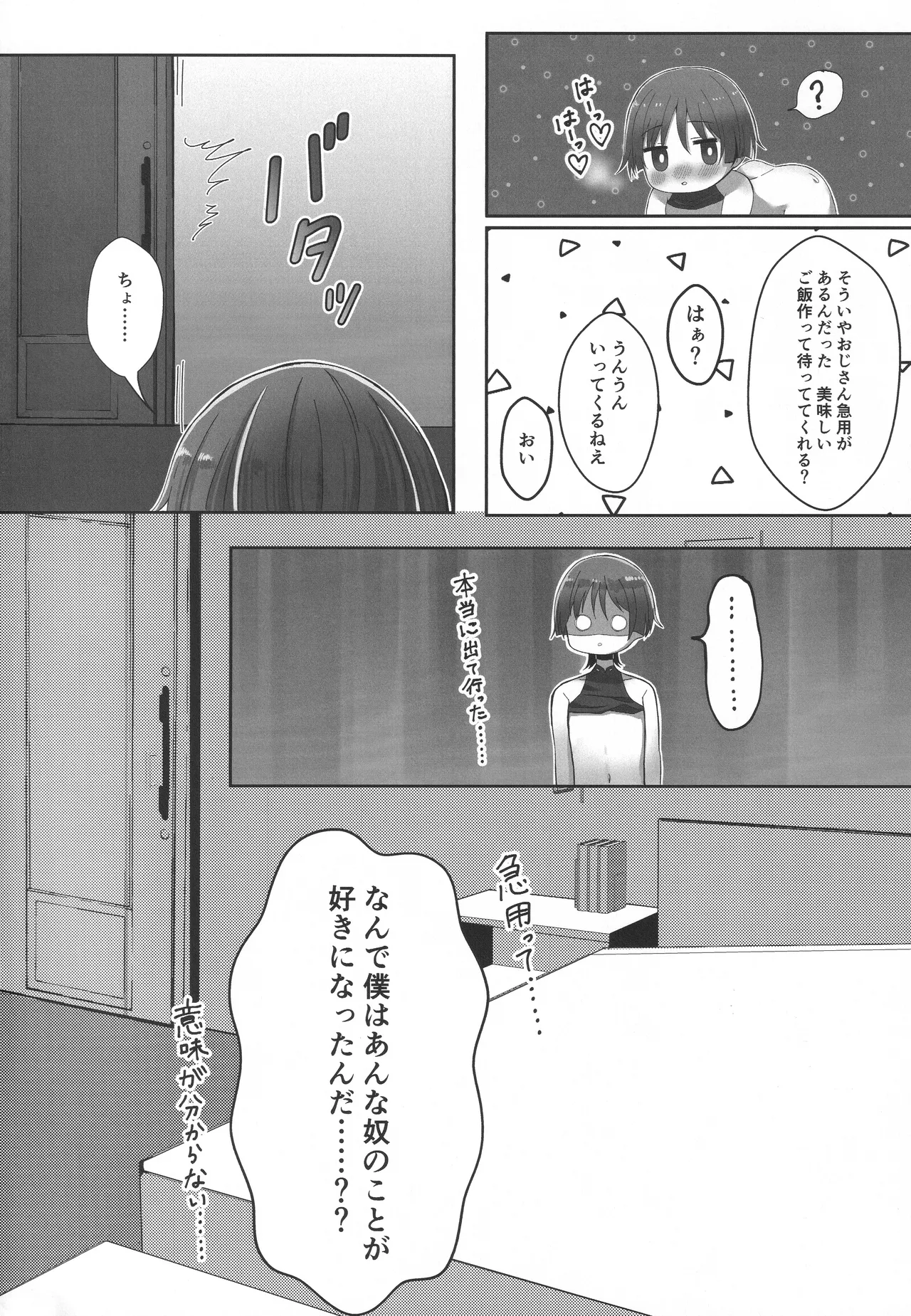 純愛ラブポーション - page7