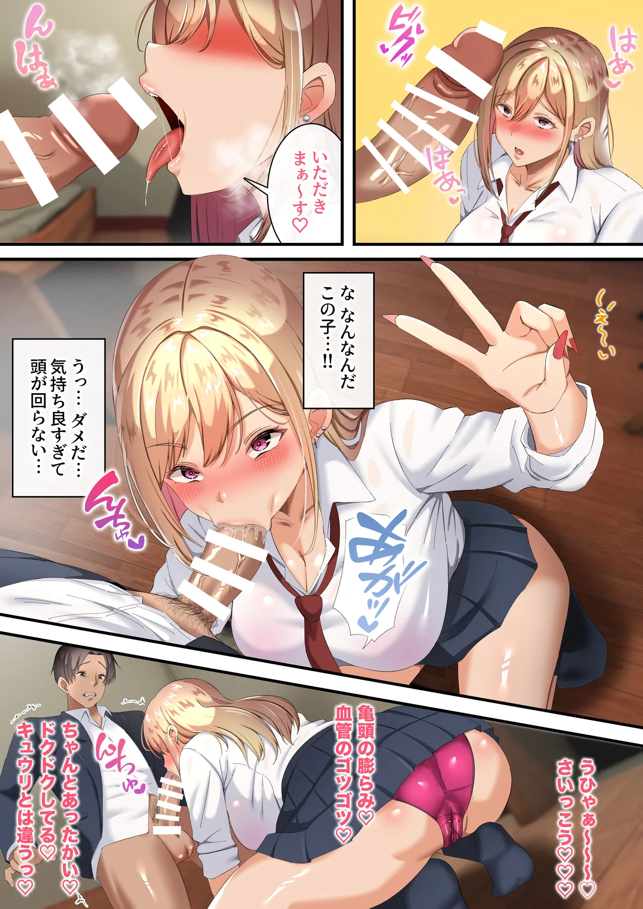 オジ専ギャルに脅されて毎日生ハメ生活 - page10