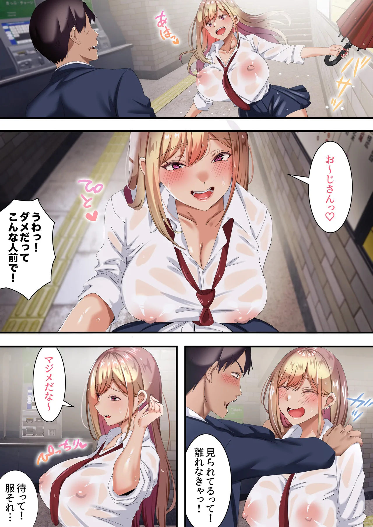 オジ専ギャルに脅されて毎日生ハメ生活 - page26