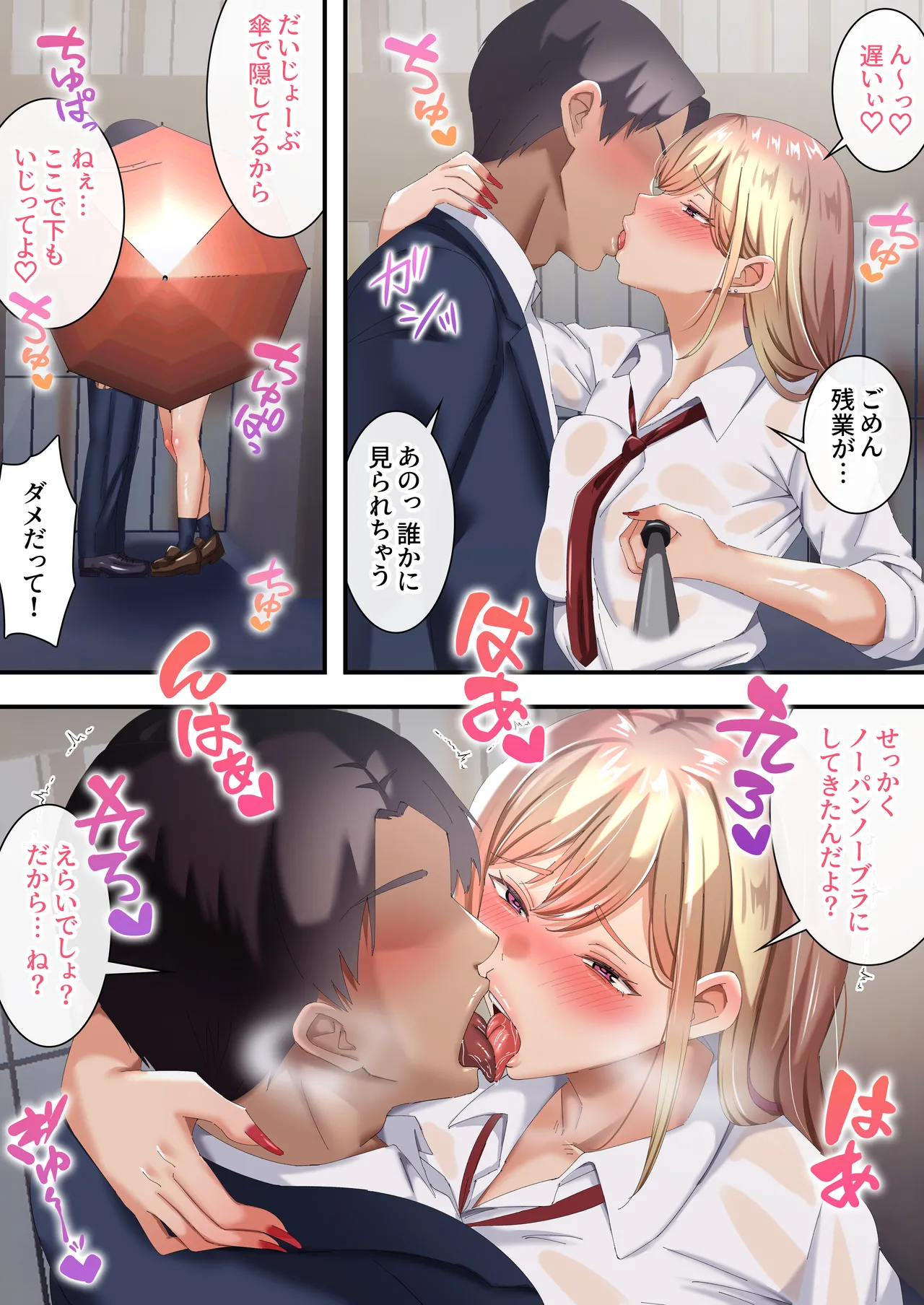 オジ専ギャルに脅されて毎日生ハメ生活 - page28