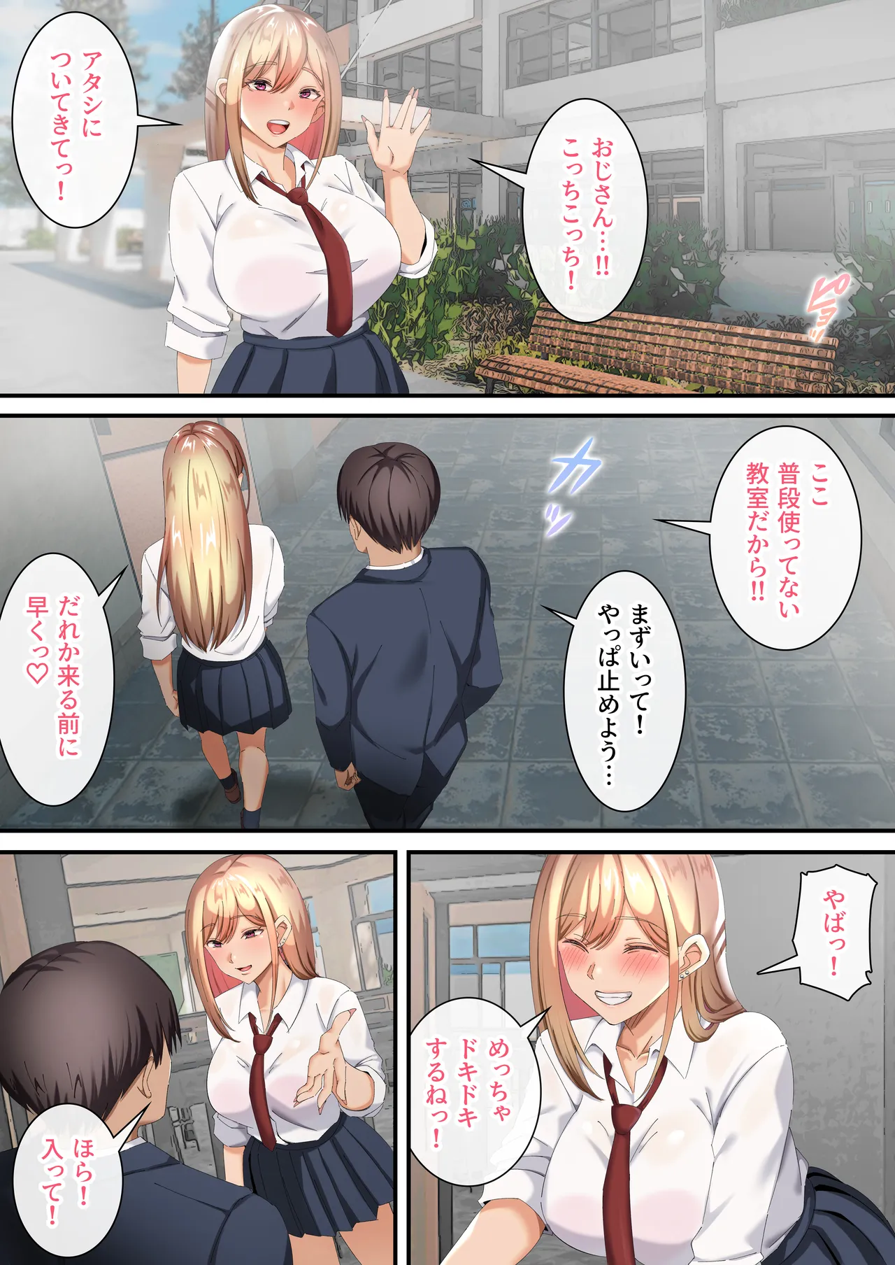 オジ専ギャルに脅されて毎日生ハメ生活 - page35